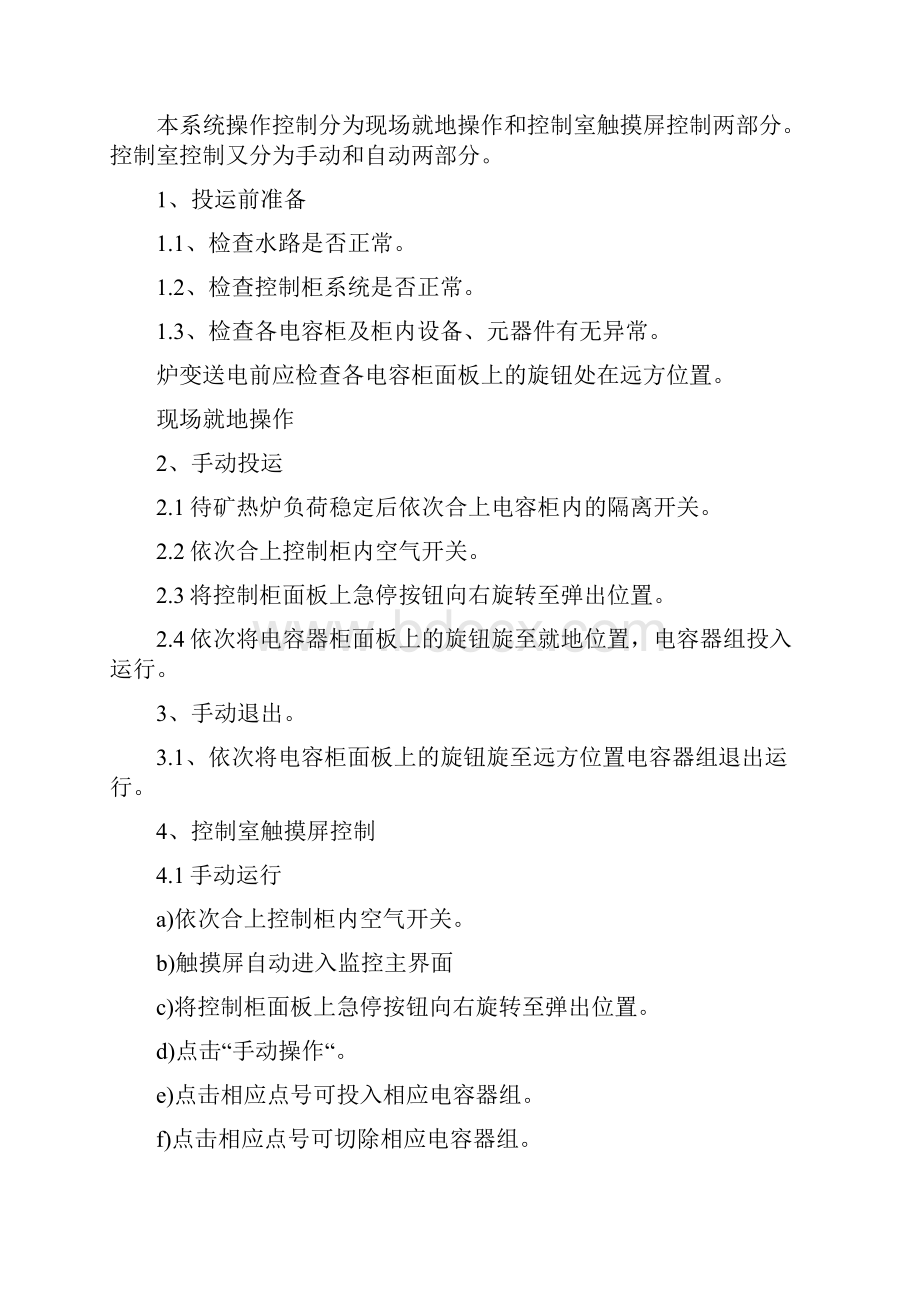 矿热炉低压无功补偿装置使用说明书.docx_第3页