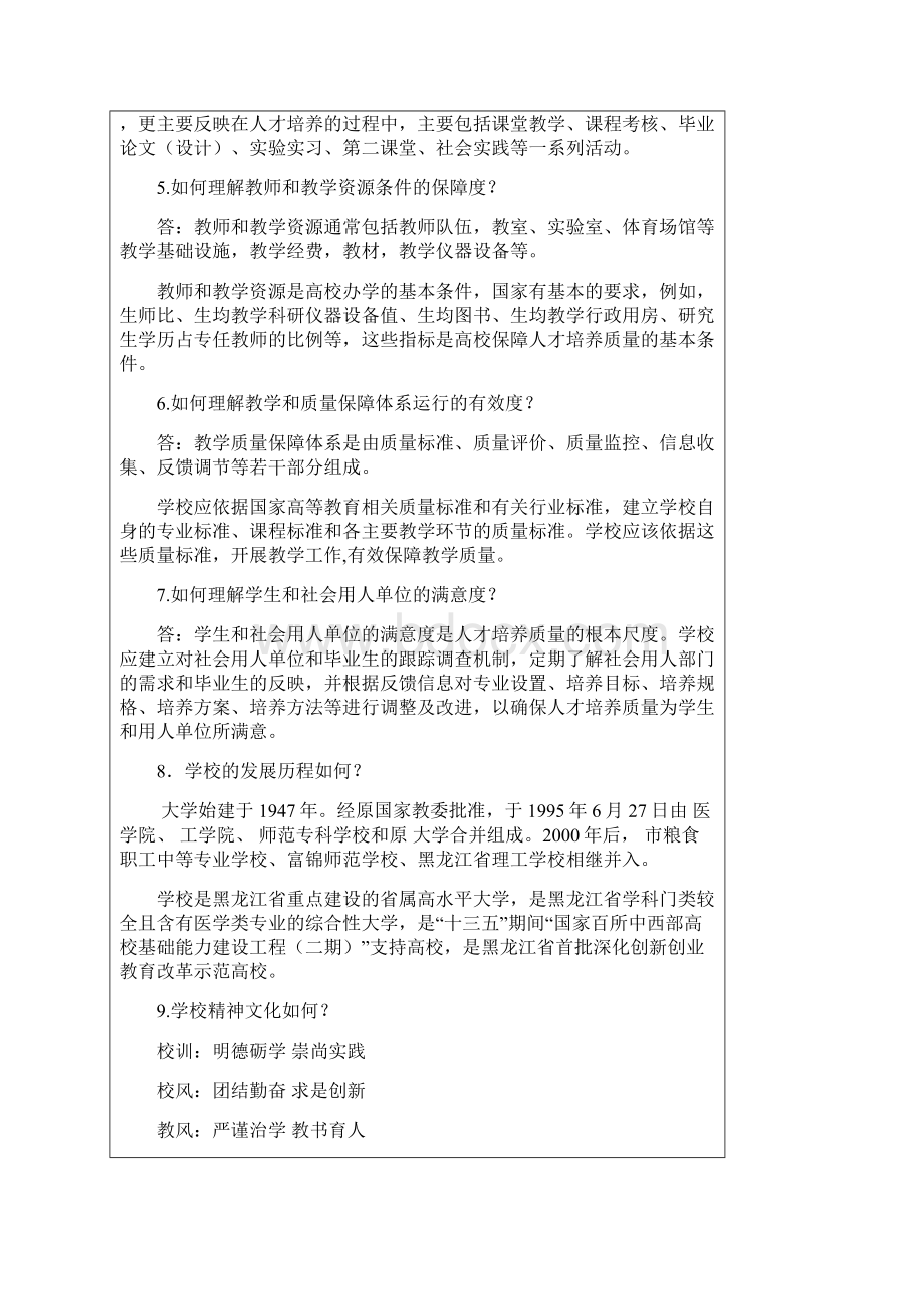 审核评估培训 基本知识.docx_第2页