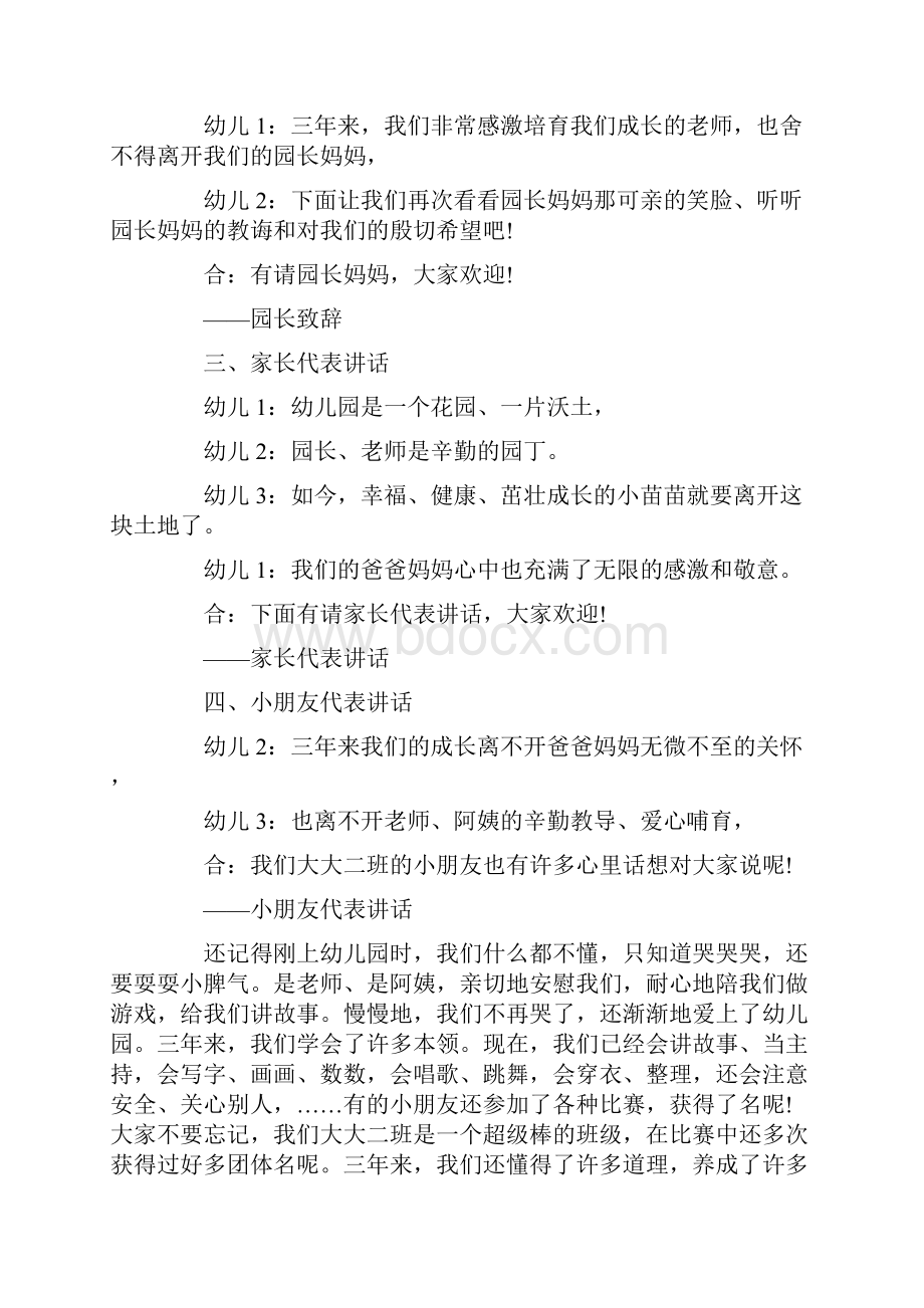 幼儿园大班毕业典礼主持词三篇.docx_第2页