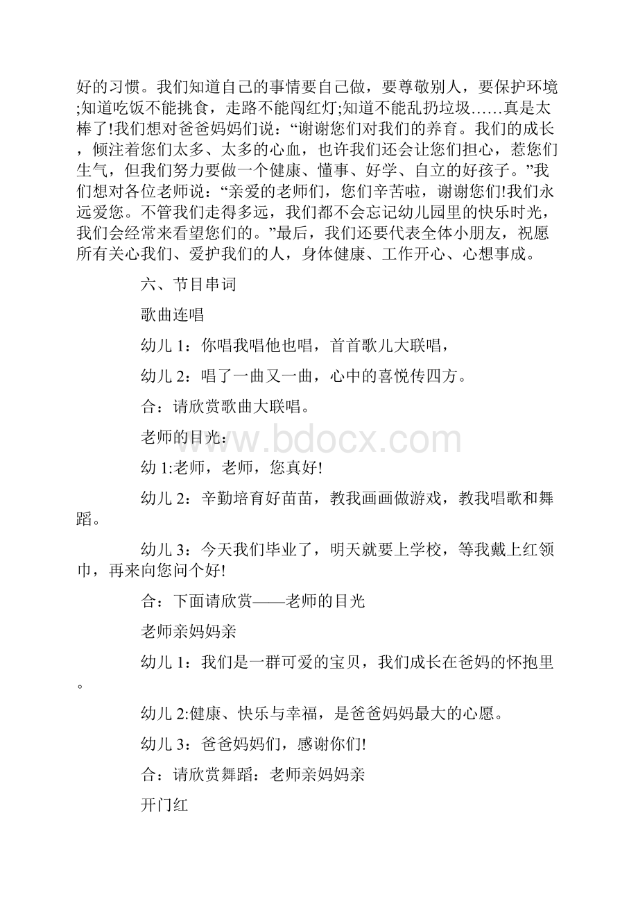 幼儿园大班毕业典礼主持词三篇.docx_第3页