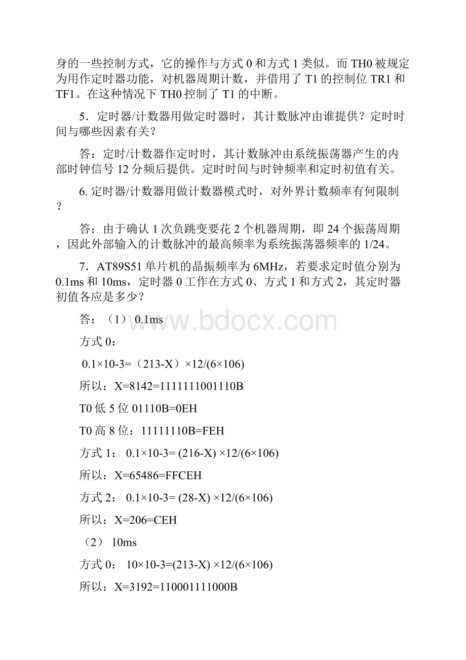 单片微机原理及应用徐春辉第9章习题答案综述.docx_第3页