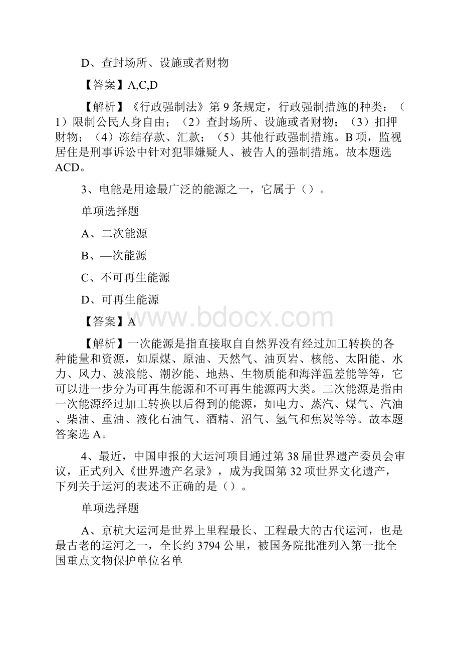 青岛市崂山区中韩街道社区招聘试题及答案解析 doc.docx_第2页