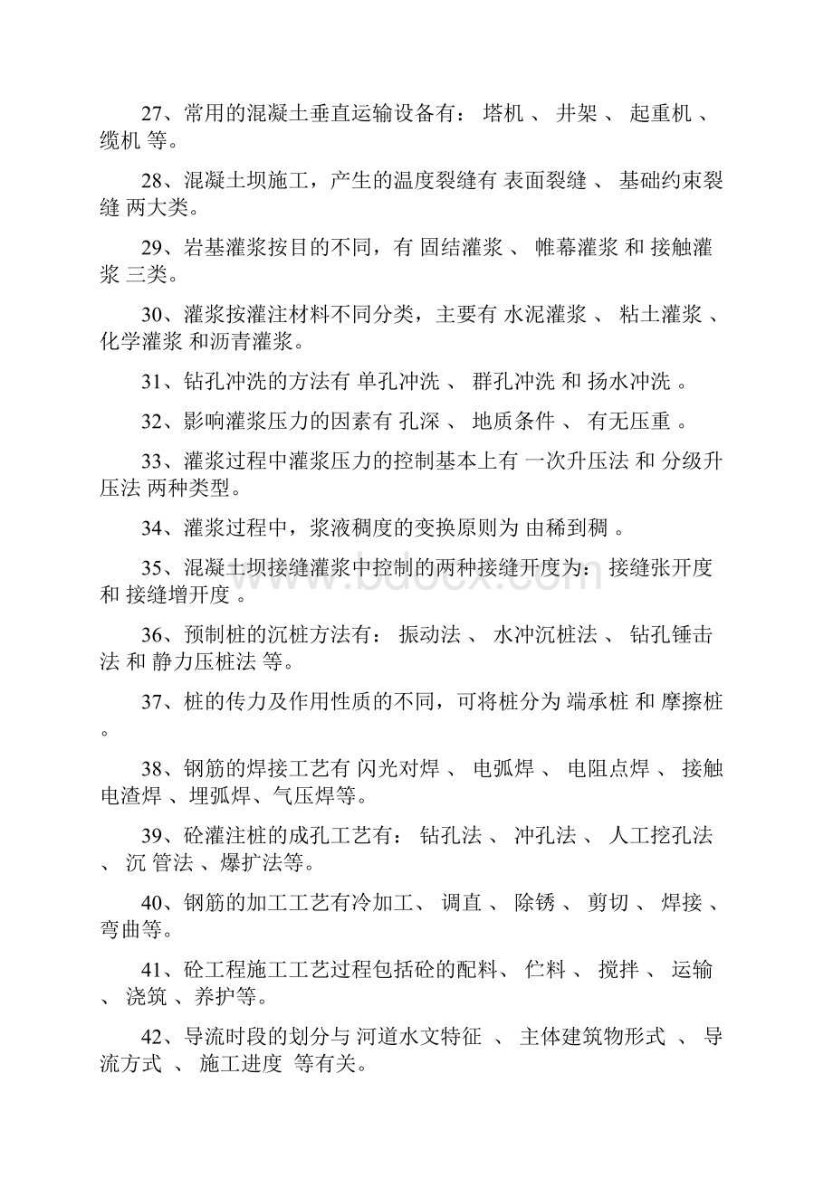 水利工程施工练习试题答案解析.docx_第3页