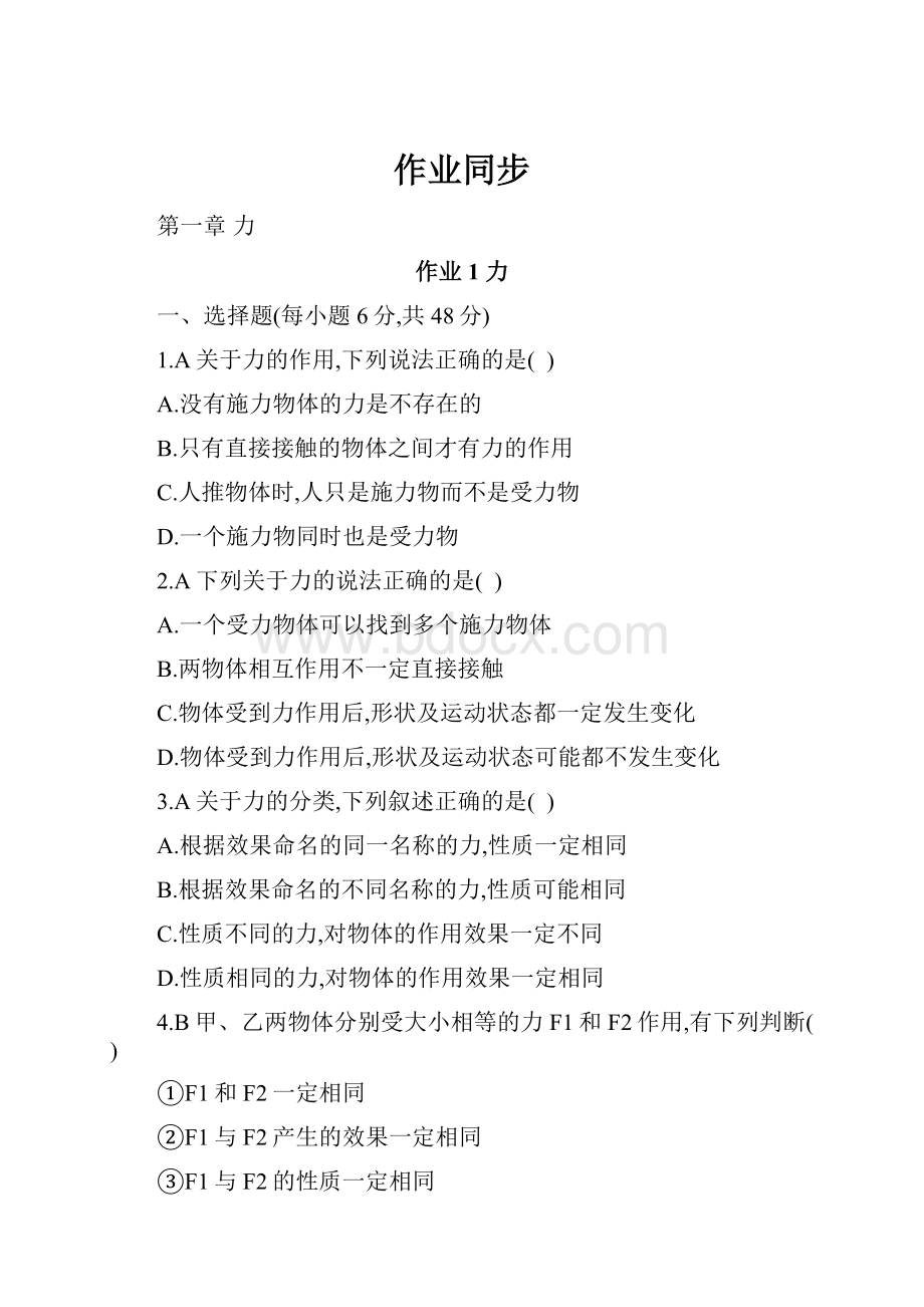 作业同步.docx