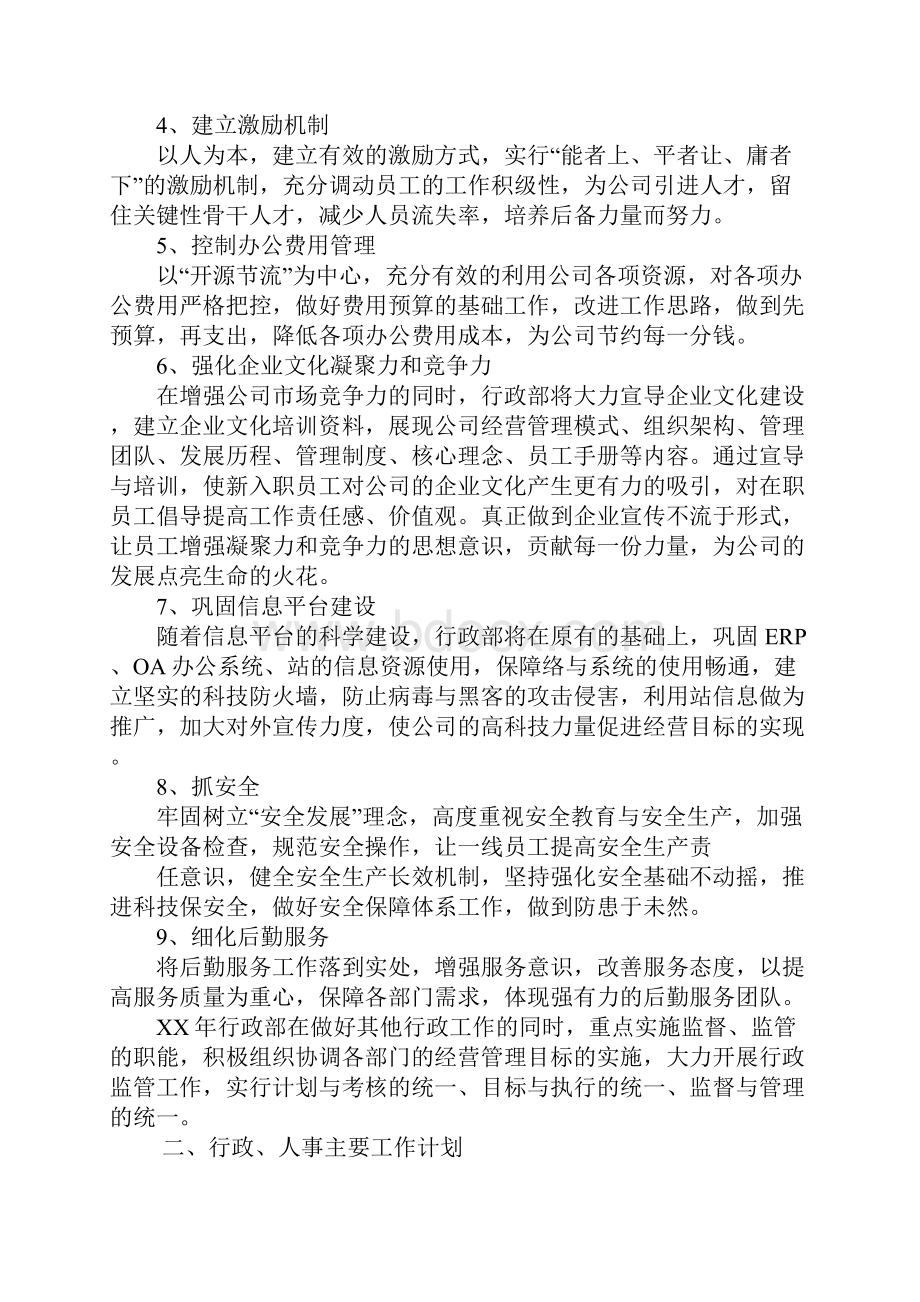 行政个人工作计划.docx_第2页