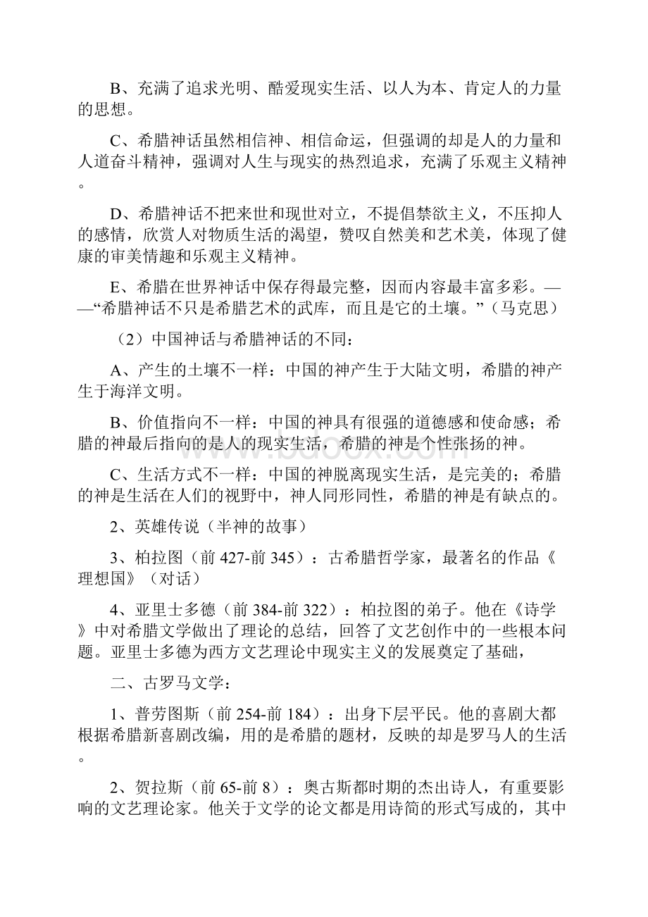 外国文学史欧美卷复习资料.docx_第3页