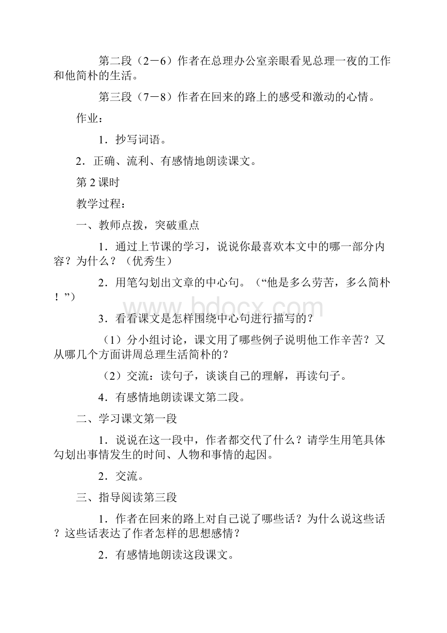 完整打印版北师大版小学六年级语文上册整册教案修改好的文档doc.docx_第3页