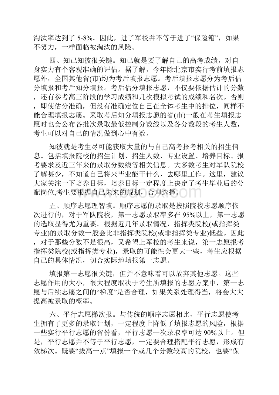 国防科技大学军校招生计划公布doc.docx_第2页