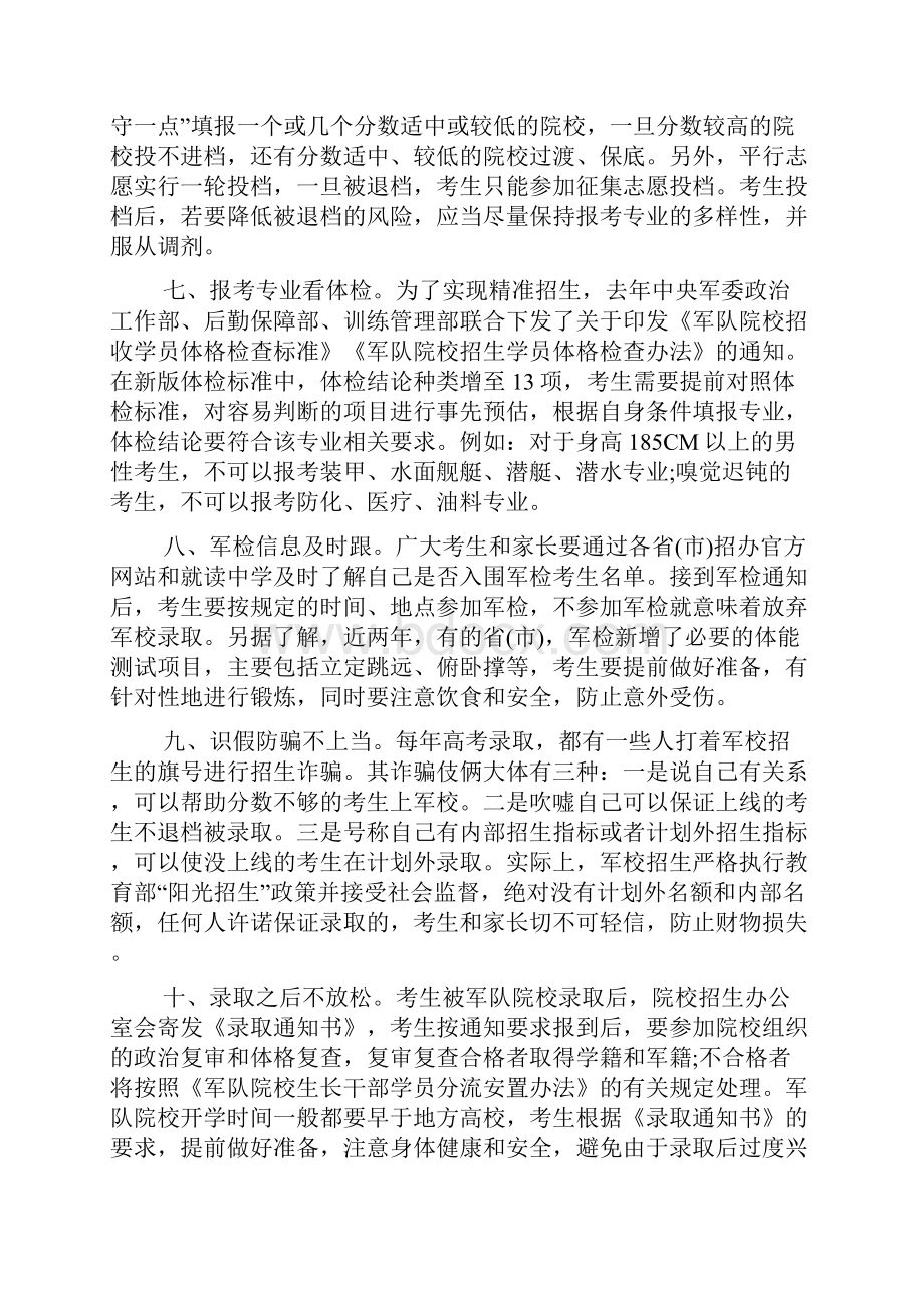 国防科技大学军校招生计划公布doc.docx_第3页