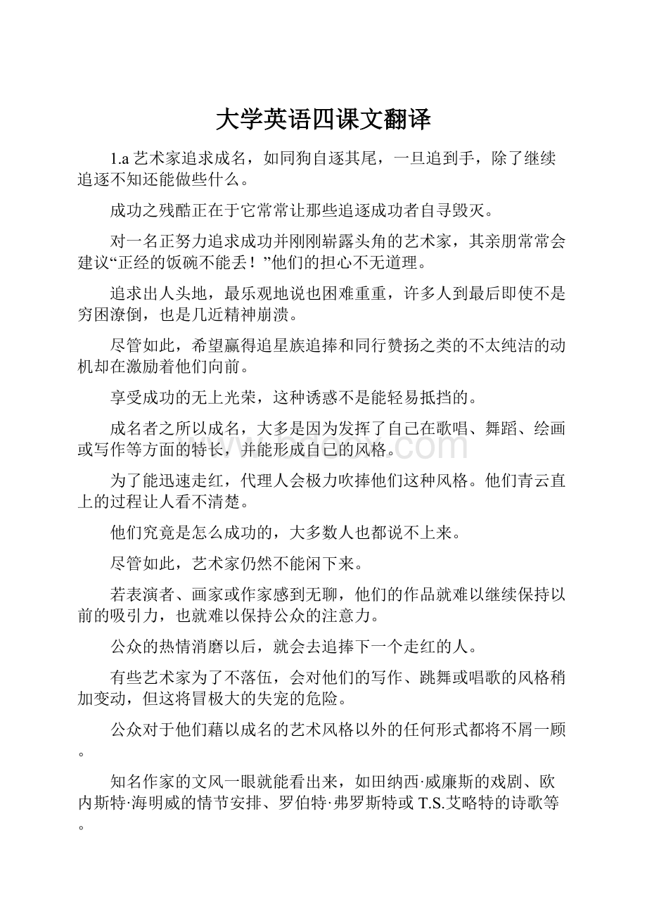 大学英语四课文翻译.docx_第1页