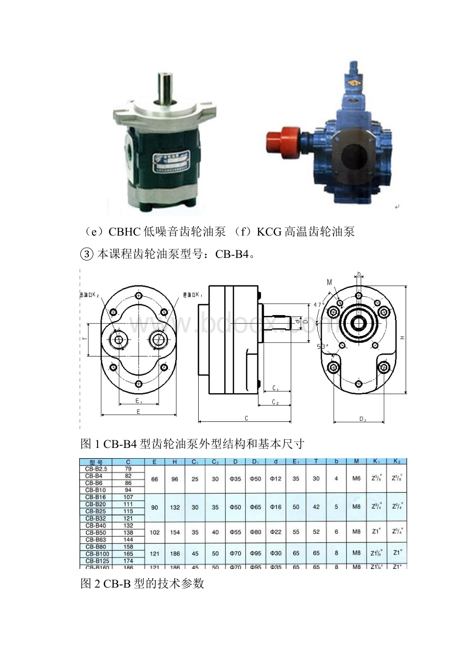 齿轮油泵说明书.docx_第3页