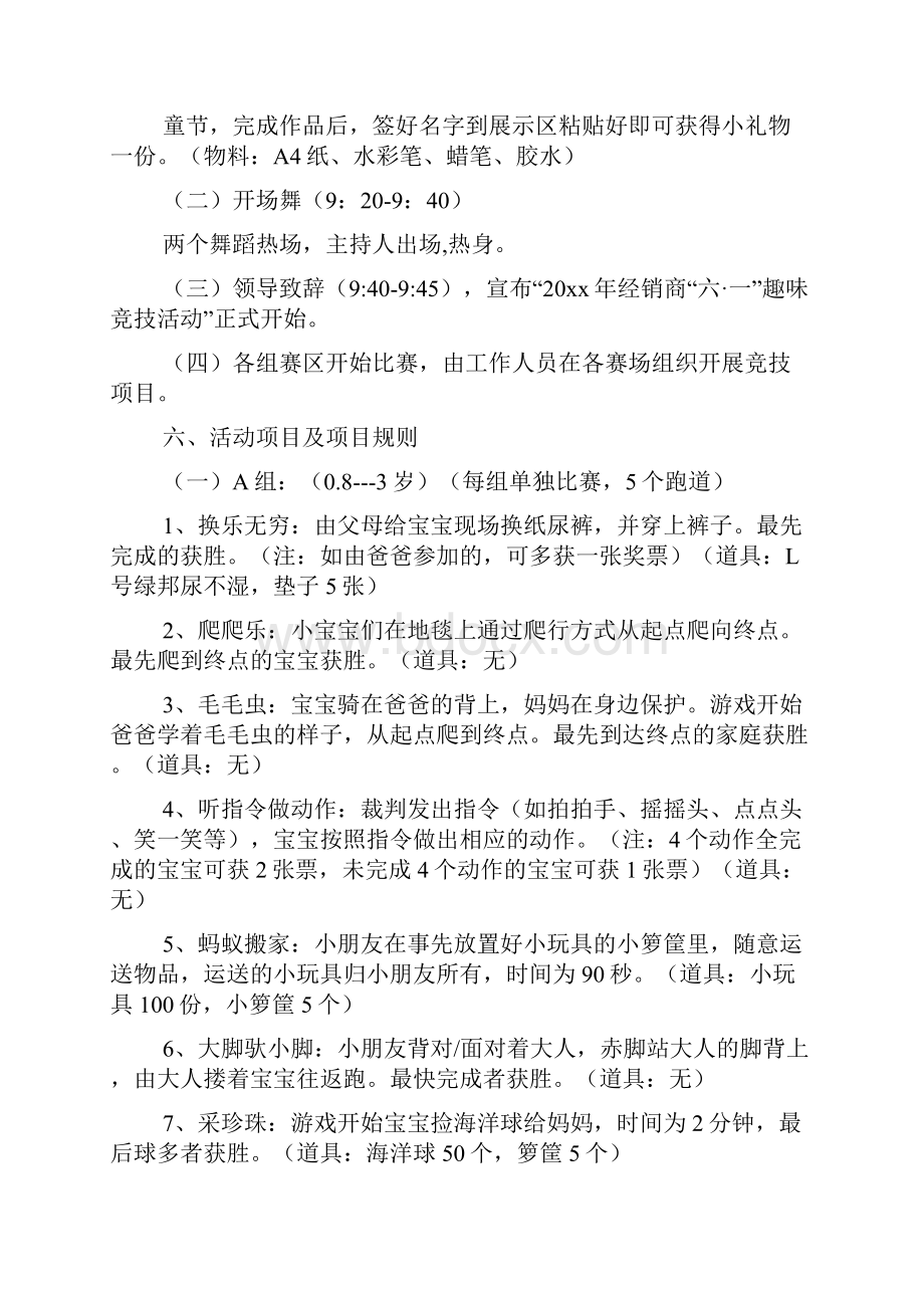 六一儿童节亲子活动策划方案文档4篇.docx_第3页