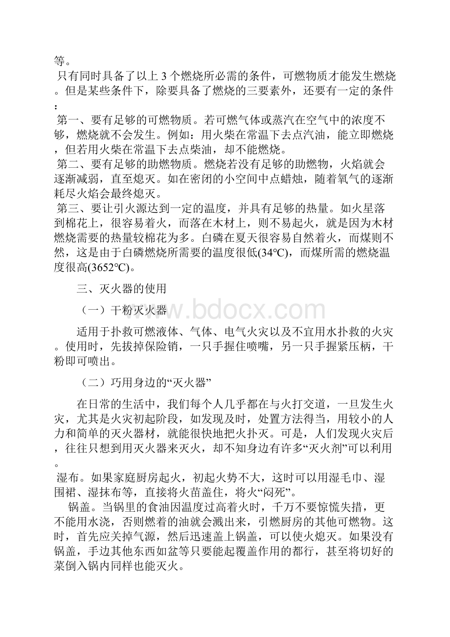 消防安全知识宣传手册内容共14页word资料.docx_第2页