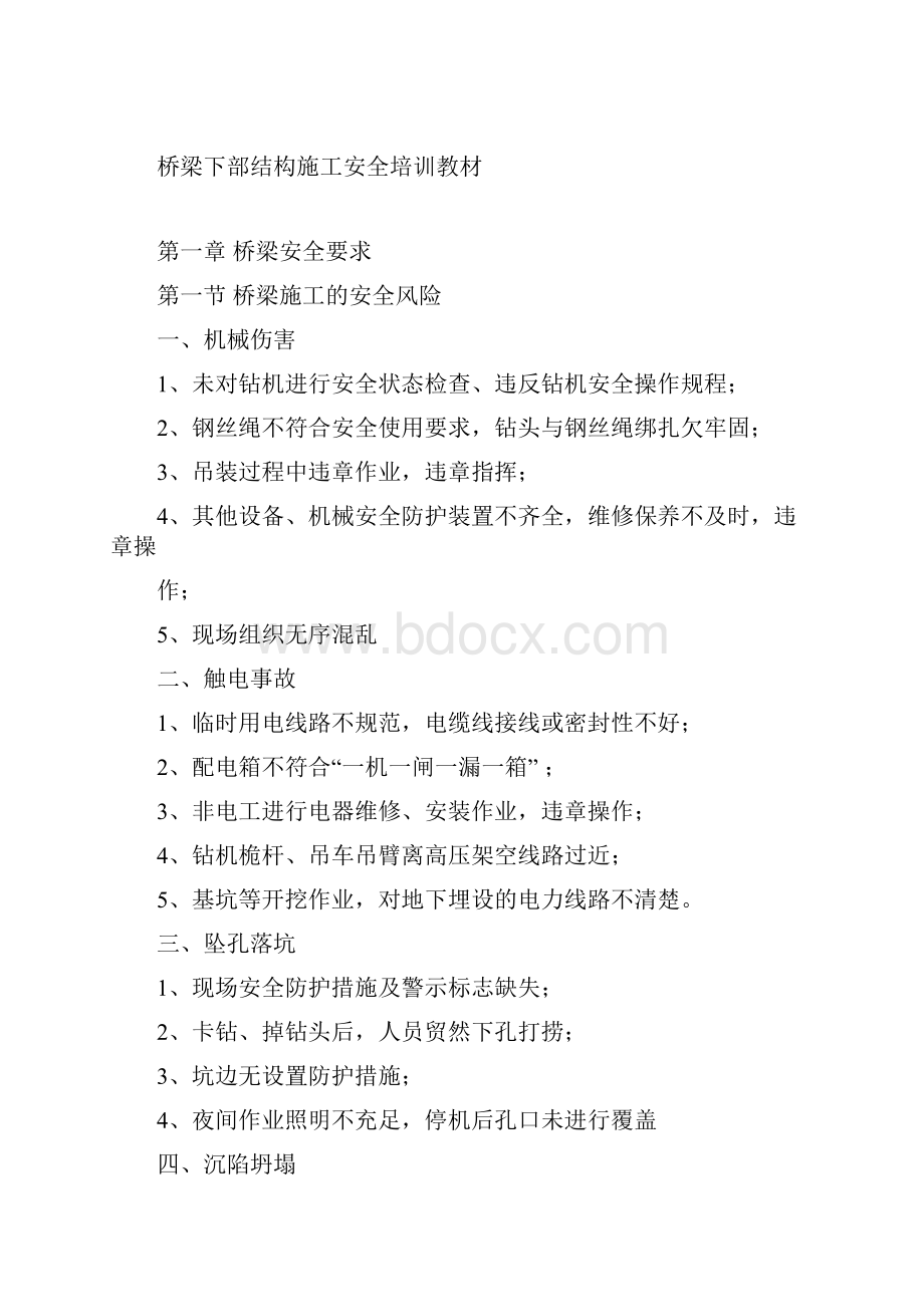 桥梁施工安全培训材料.docx_第3页