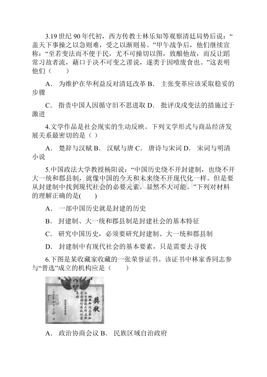 云南省玉溪市届五校联考高三教学质量检测卷七历史试题 Word版含答案.docx_第2页