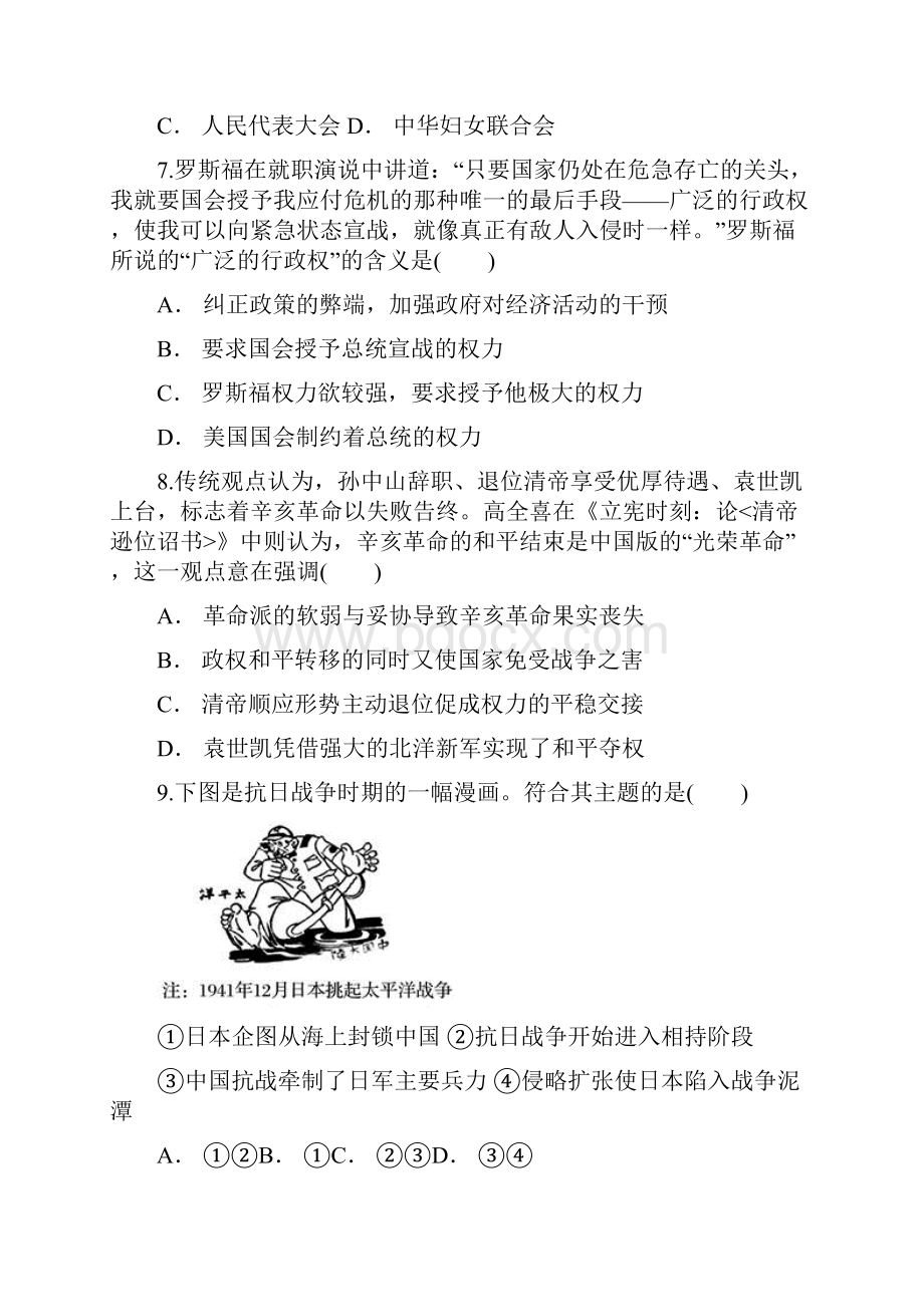 云南省玉溪市届五校联考高三教学质量检测卷七历史试题 Word版含答案.docx_第3页