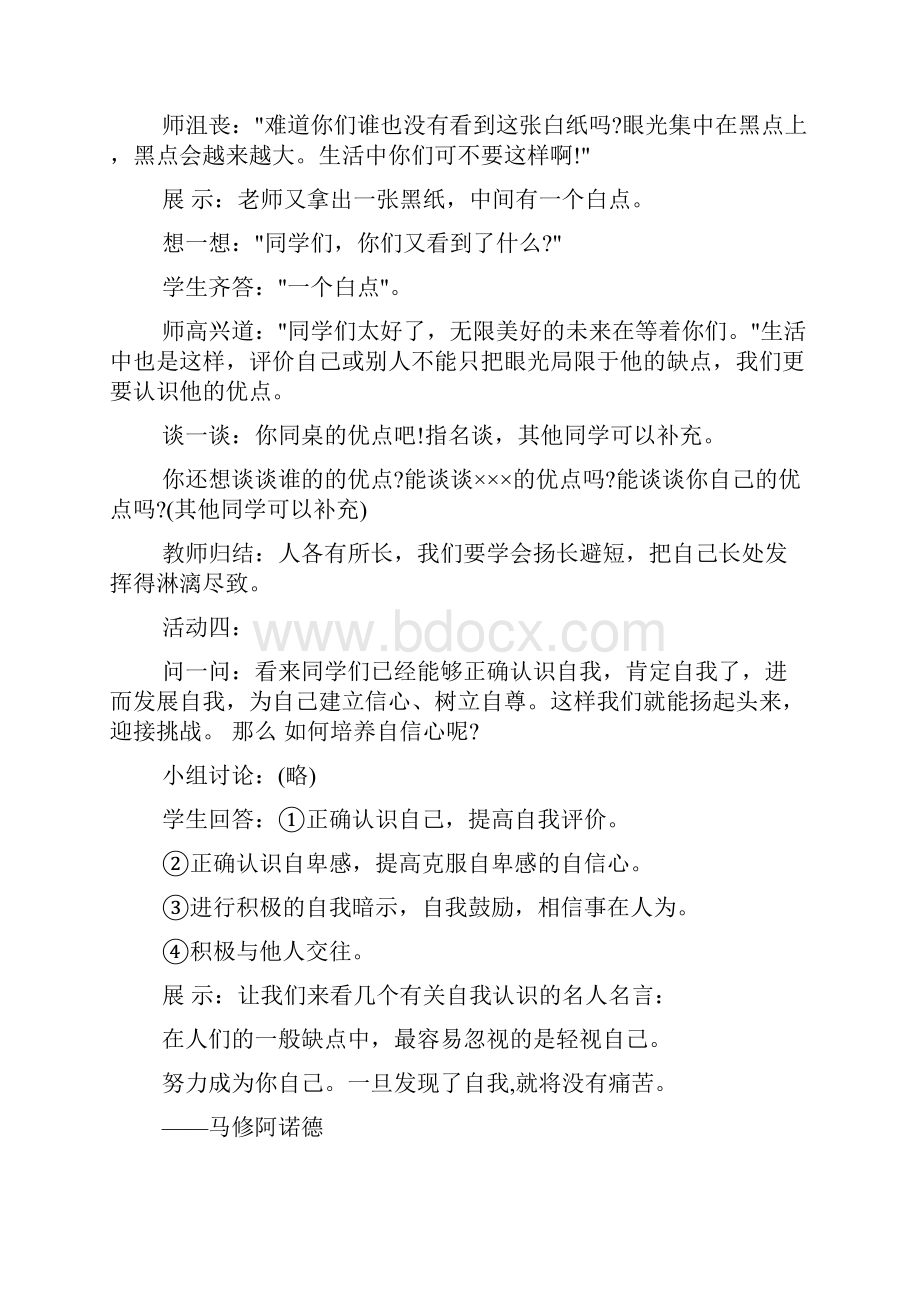 初中心理健康教育教案集.docx_第3页