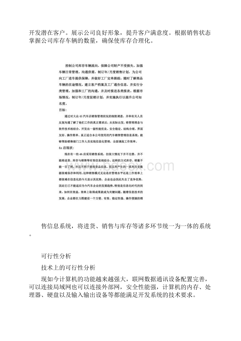 大众汽车4s店销售部门管理信息系统作业.docx_第2页