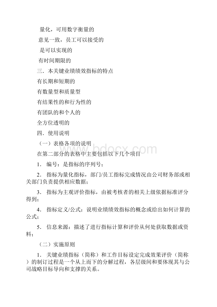 业绩考核指标的设计方案.docx_第2页