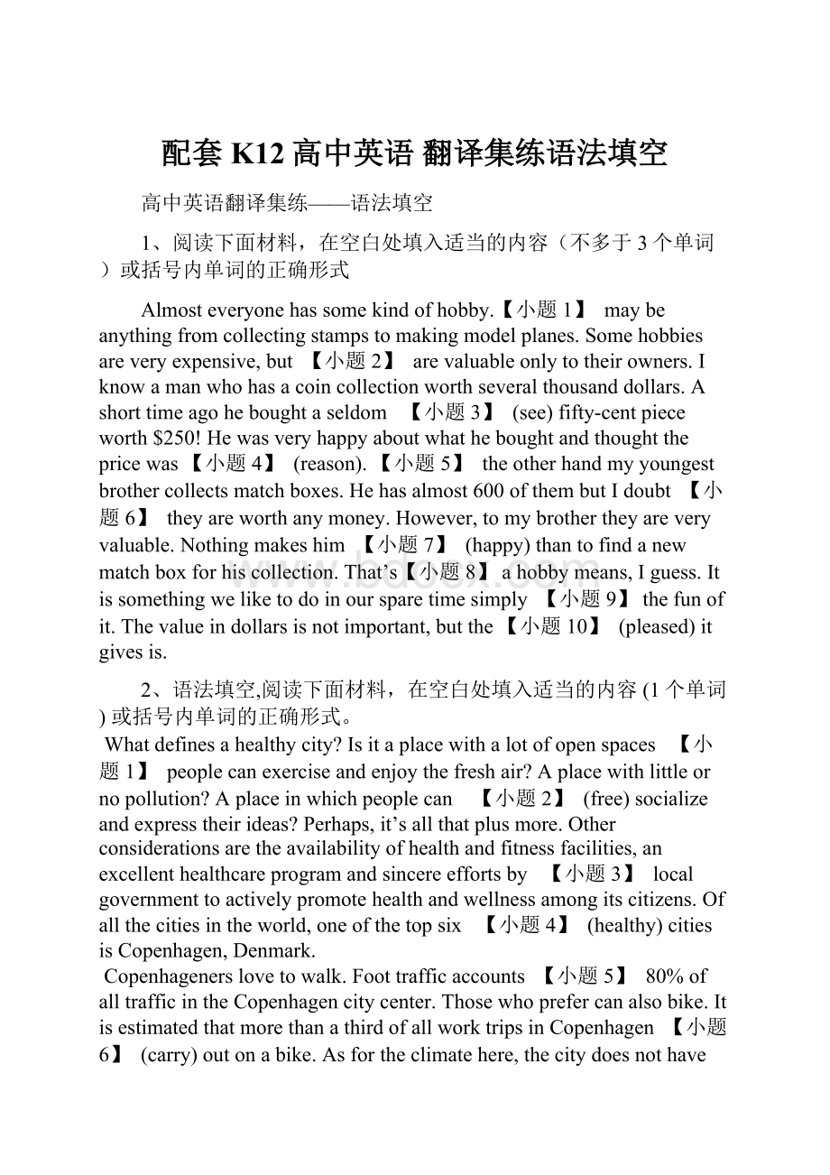 配套K12高中英语 翻译集练语法填空.docx_第1页