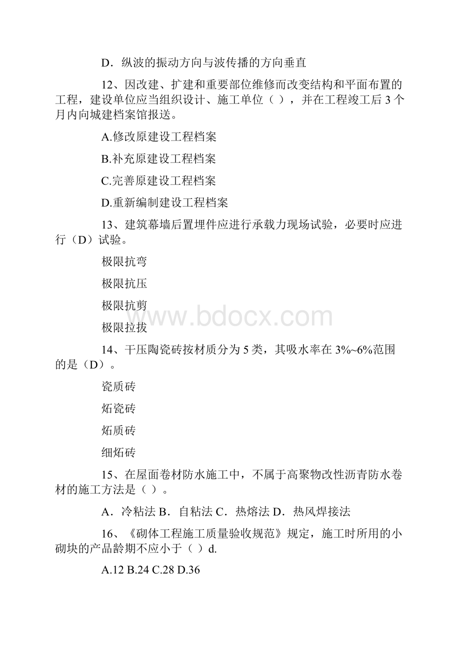 二级建造师建筑工程管理模拟题二.docx_第3页