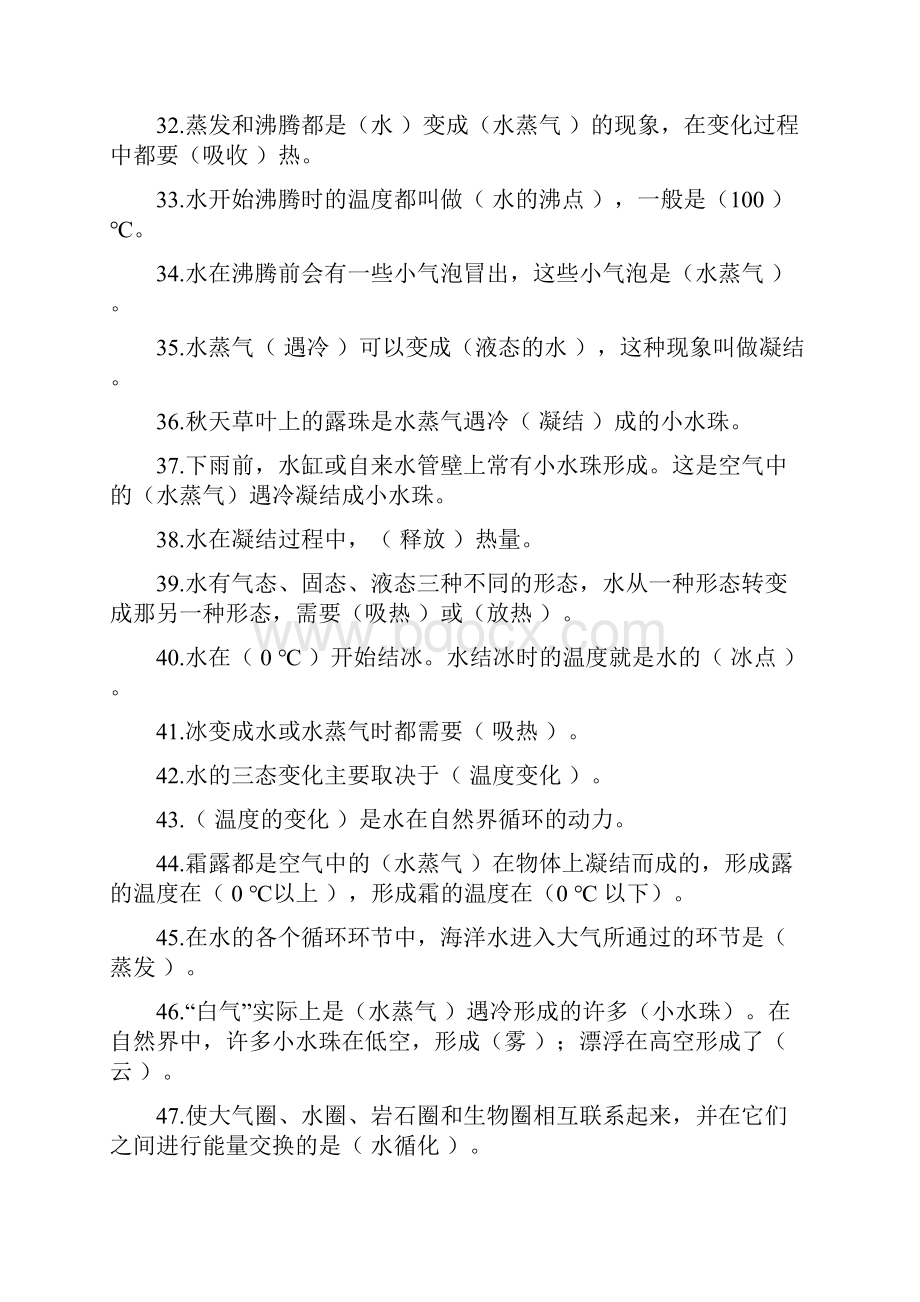 六年级毕业科学总复习题及答案.docx_第3页