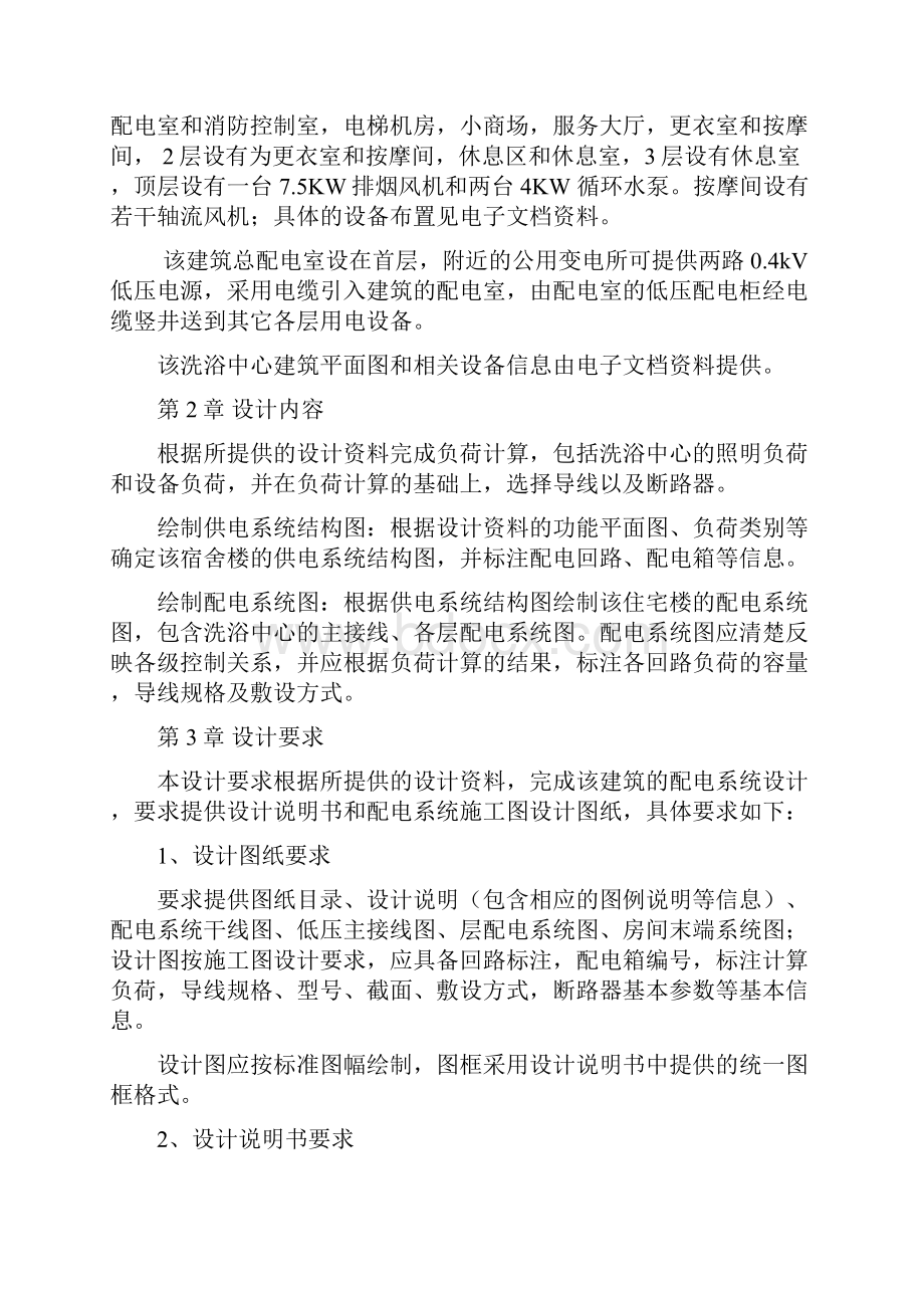 广州大学电气课程设计设计说明书正文.docx_第2页