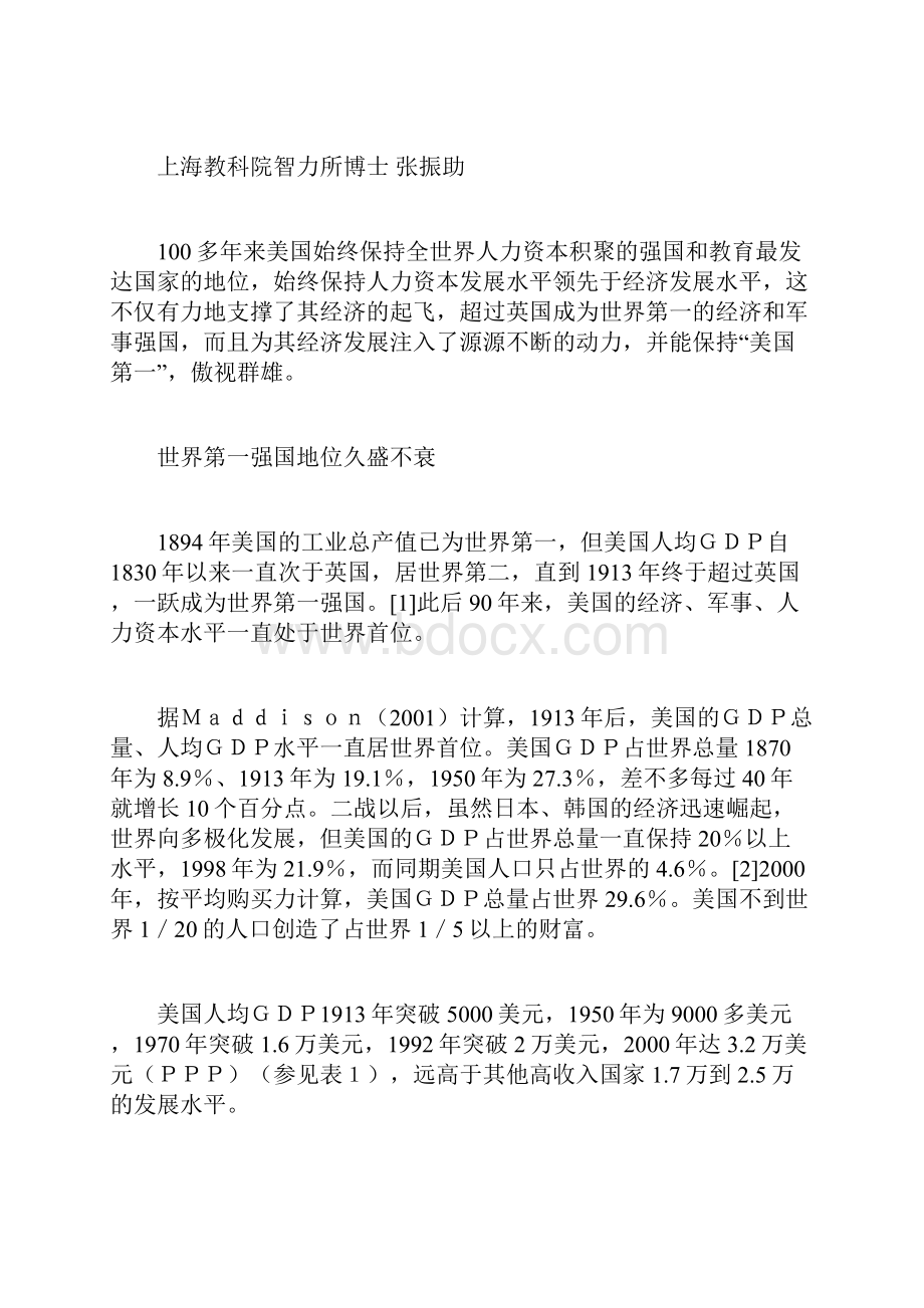 教育和人力资源是立国之本.docx_第2页