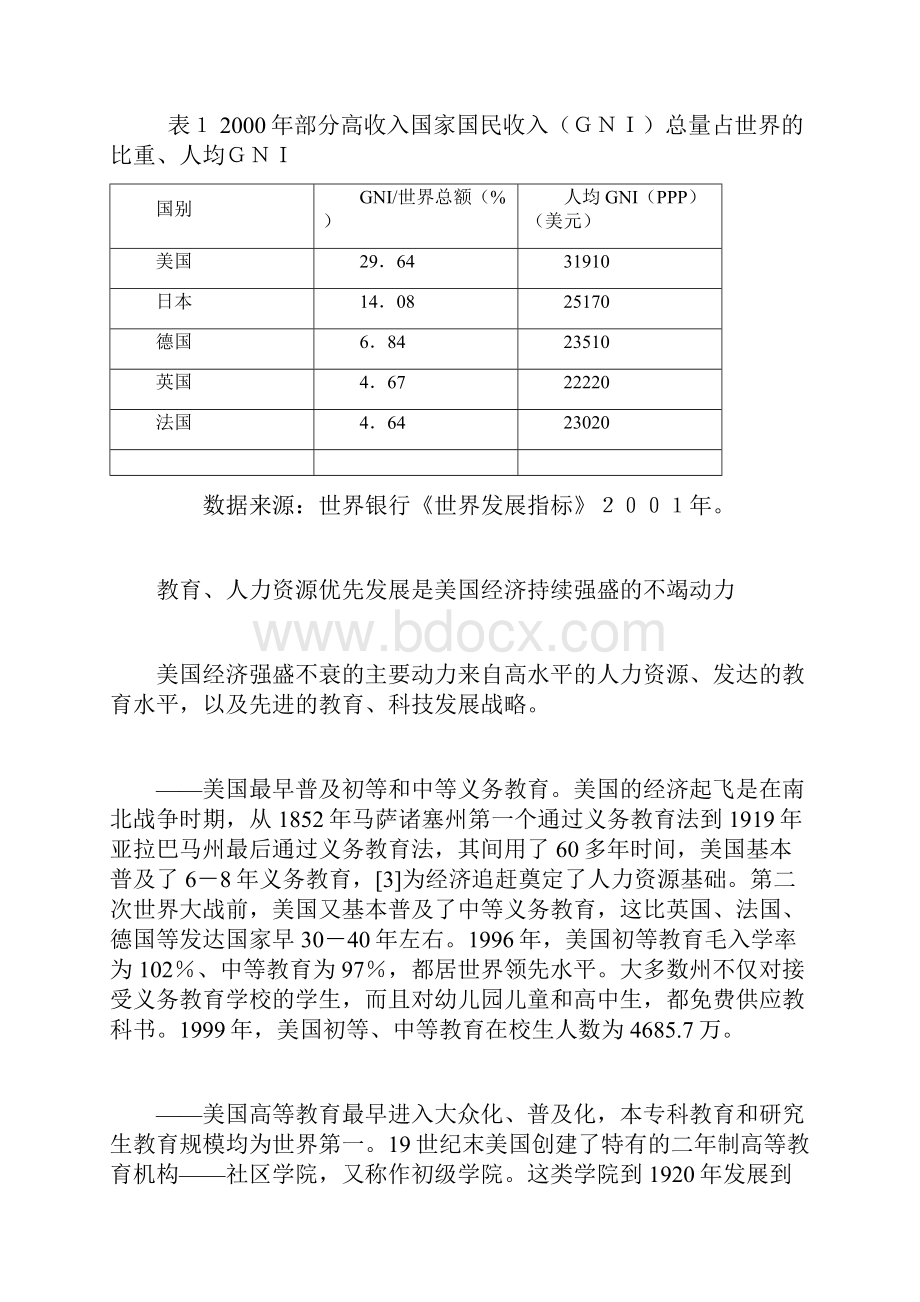 教育和人力资源是立国之本.docx_第3页