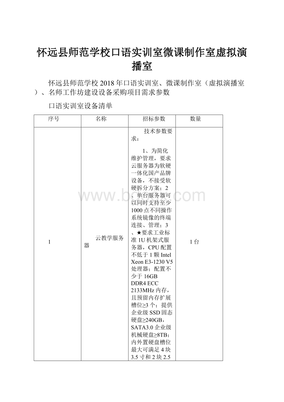 怀远县师范学校口语实训室微课制作室虚拟演播室.docx