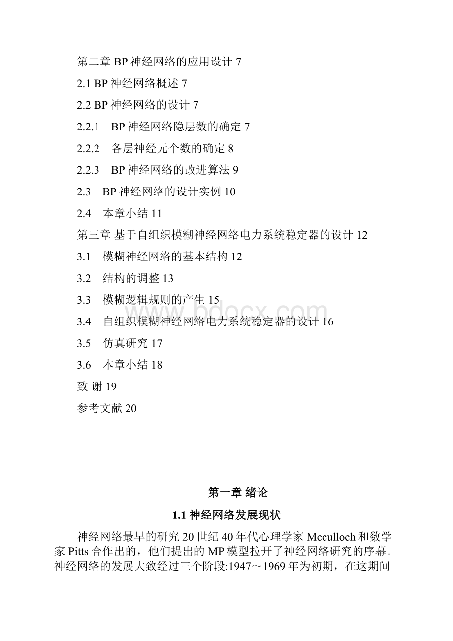 基于BP神经网络电力系统稳定器的设计.docx_第2页