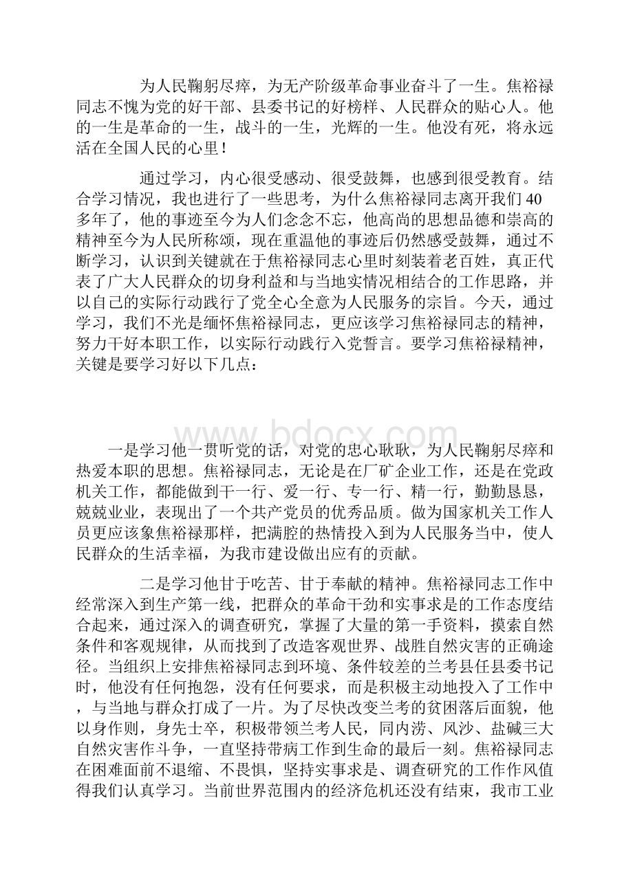 学习焦裕禄精神心得体会.docx_第3页