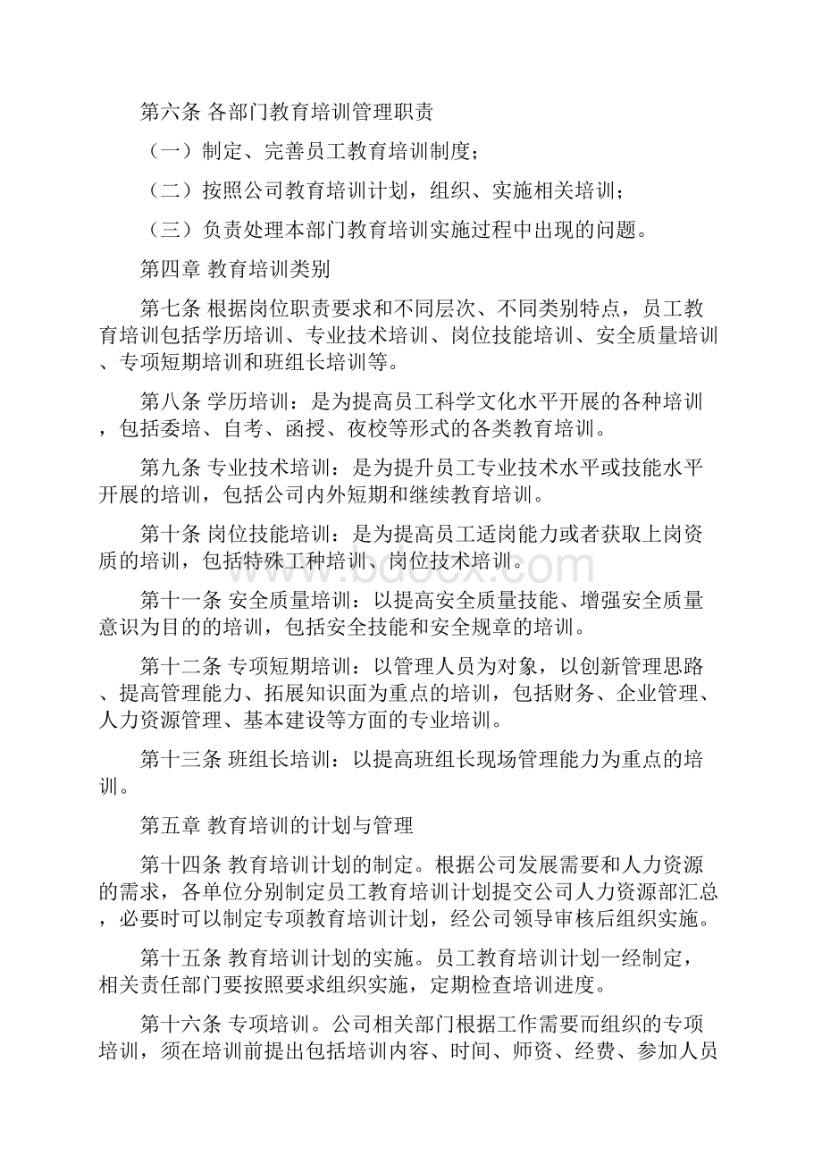 教育培训管理办法附件.docx_第2页