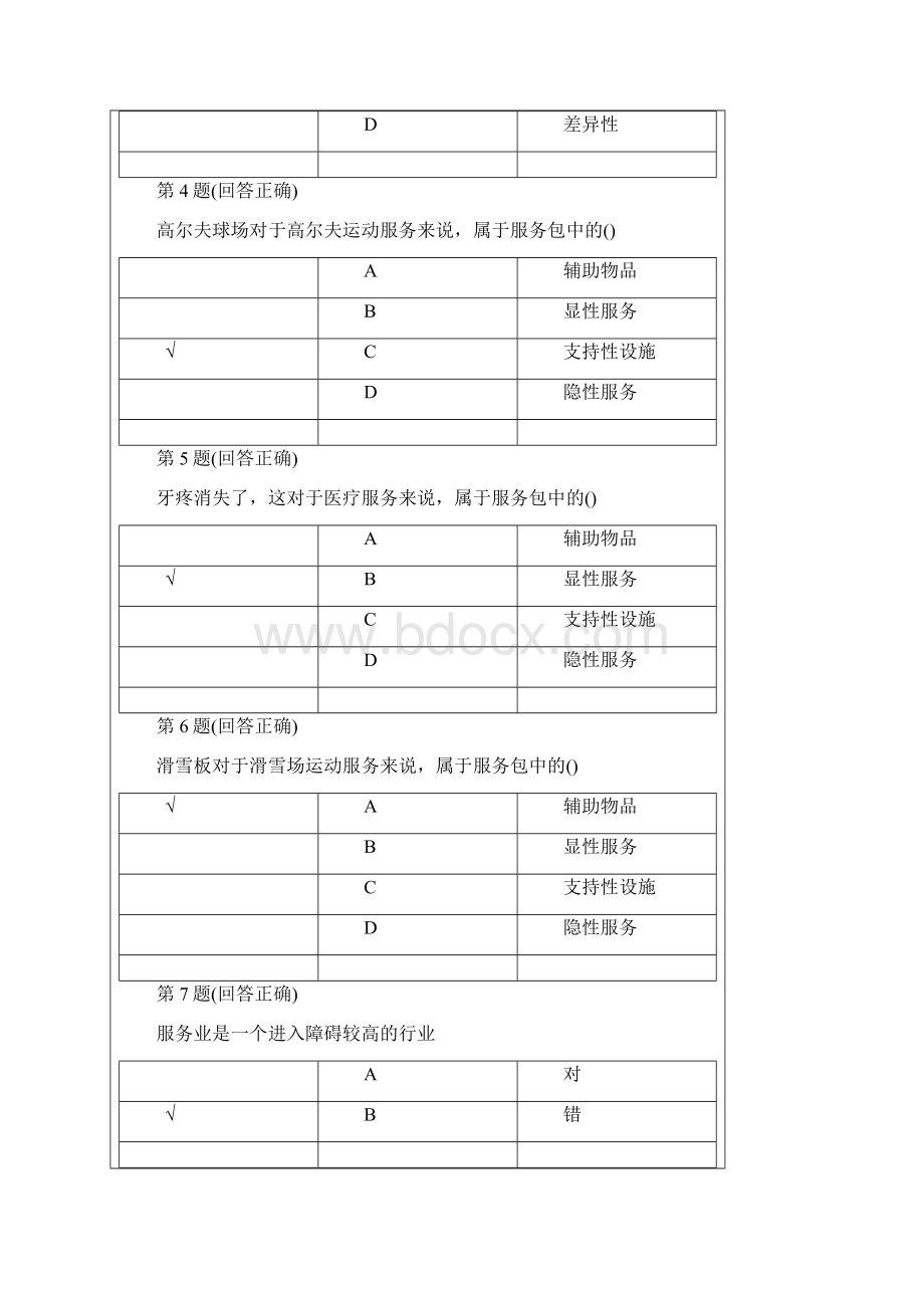 南开远程服务管理作业.docx_第2页