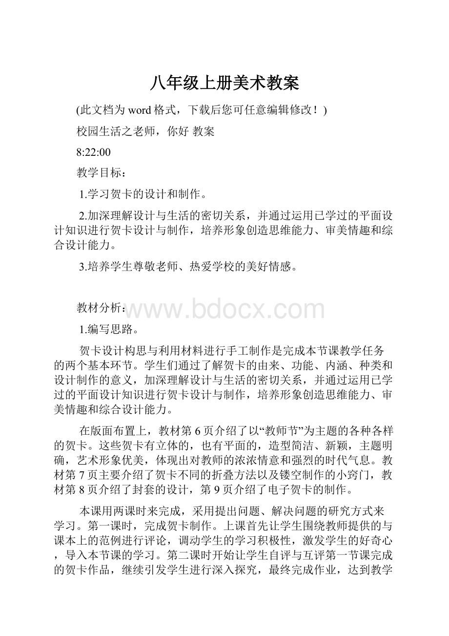 八年级上册美术教案.docx