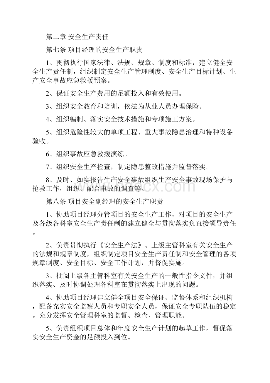 安全生产责任制 报监理审核+以正式文件发布项目.docx_第3页