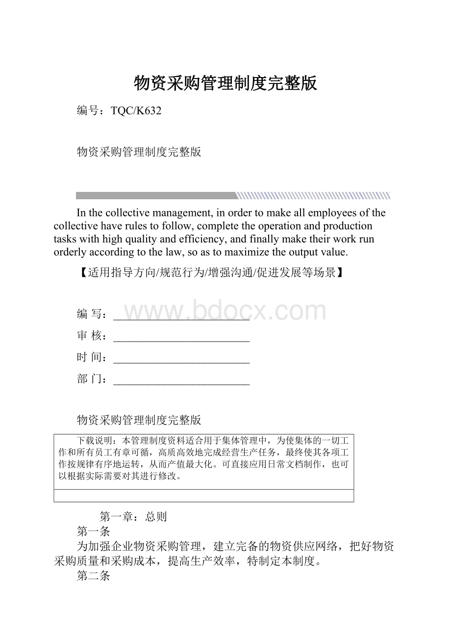 物资采购管理制度完整版.docx