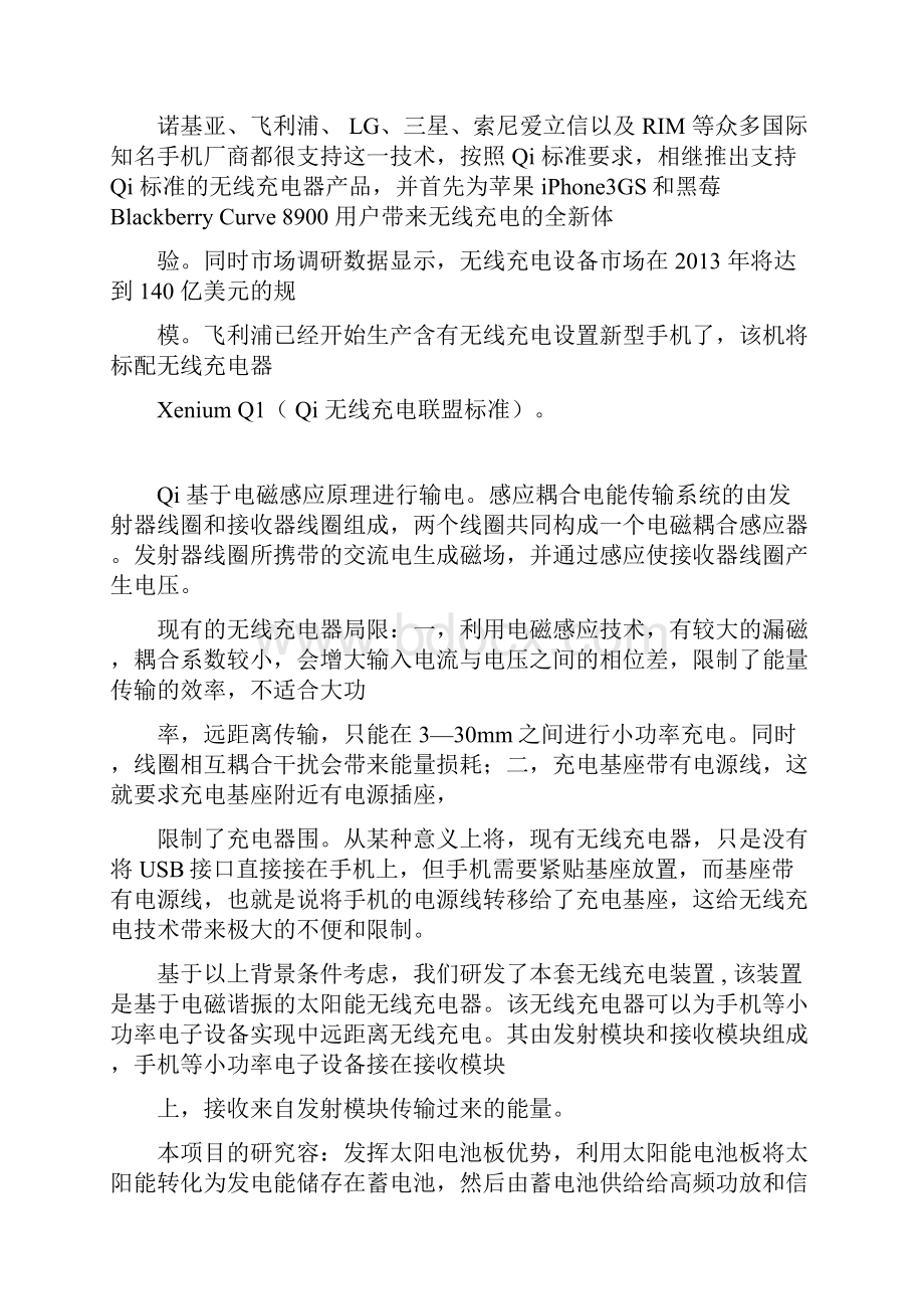 太阳能无线充电器项目设计方案.docx_第2页