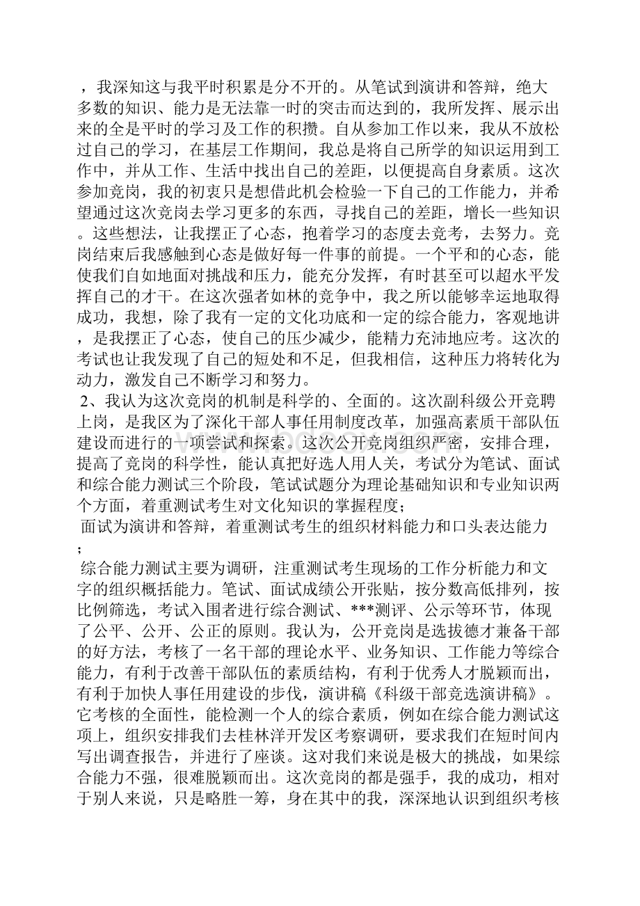 副科级干部竞选演讲稿精选多篇.docx_第3页