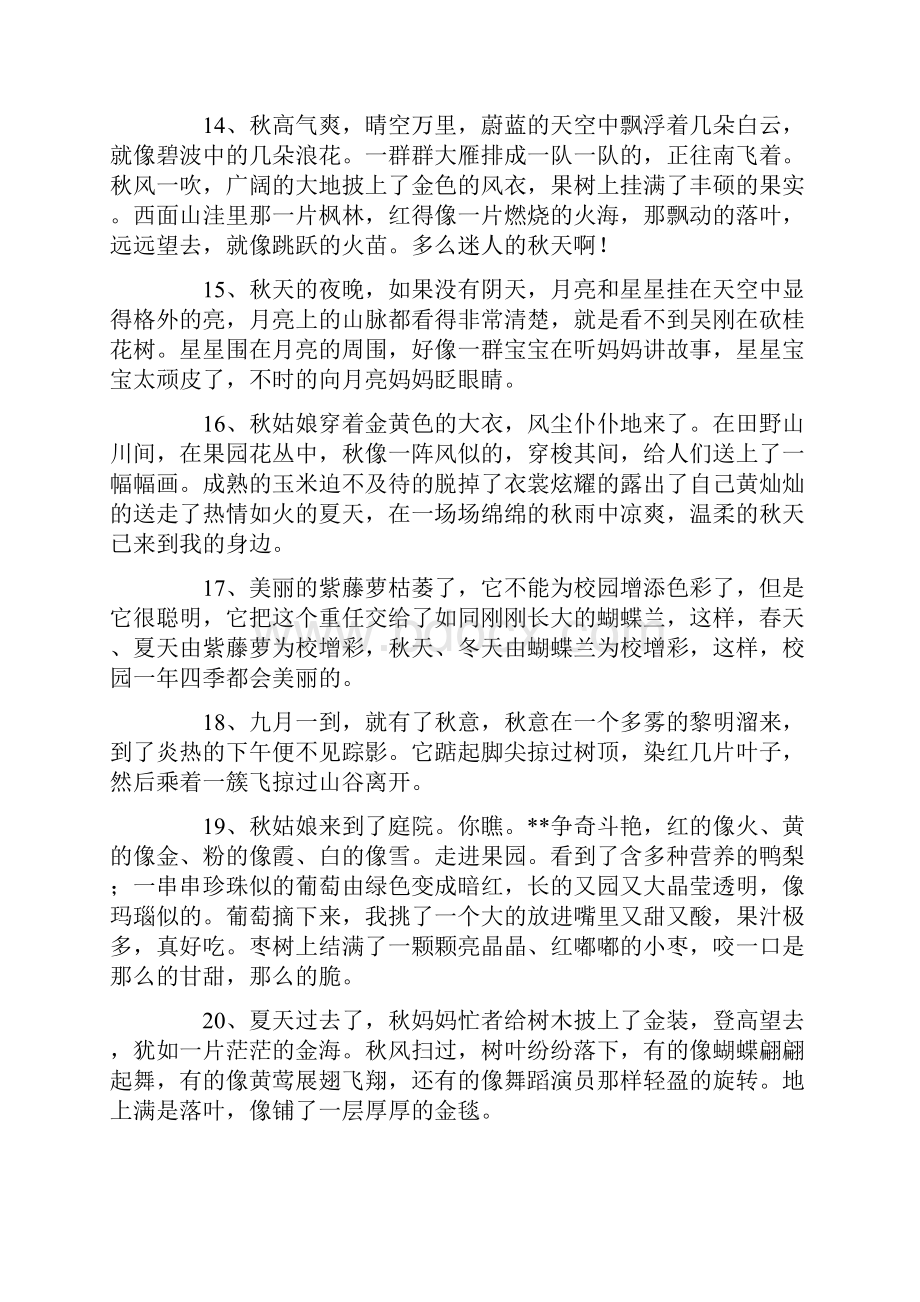 形容深秋的句子.docx_第3页