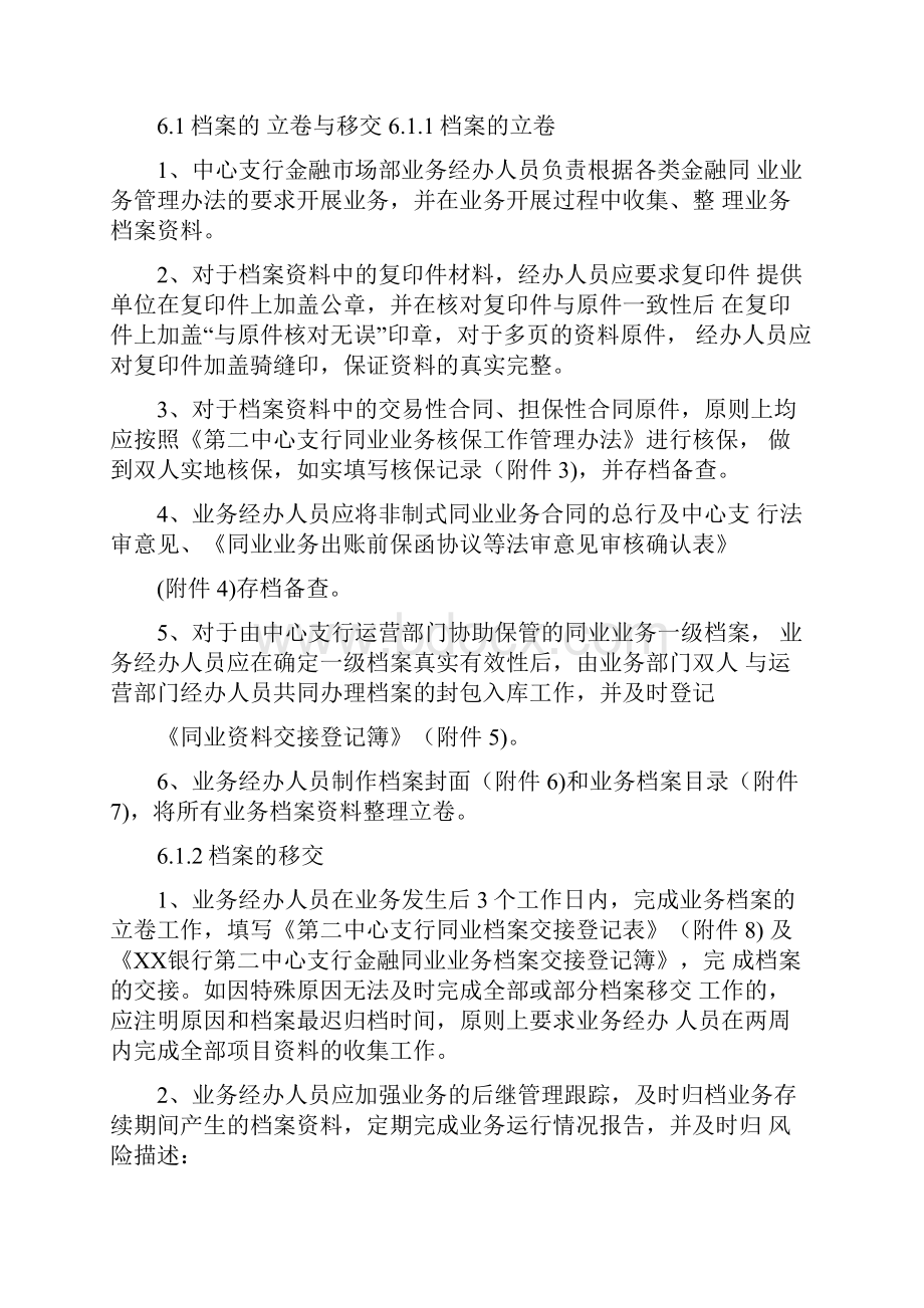 银行第二中心支行金融同业业务档案管理办法.docx_第3页