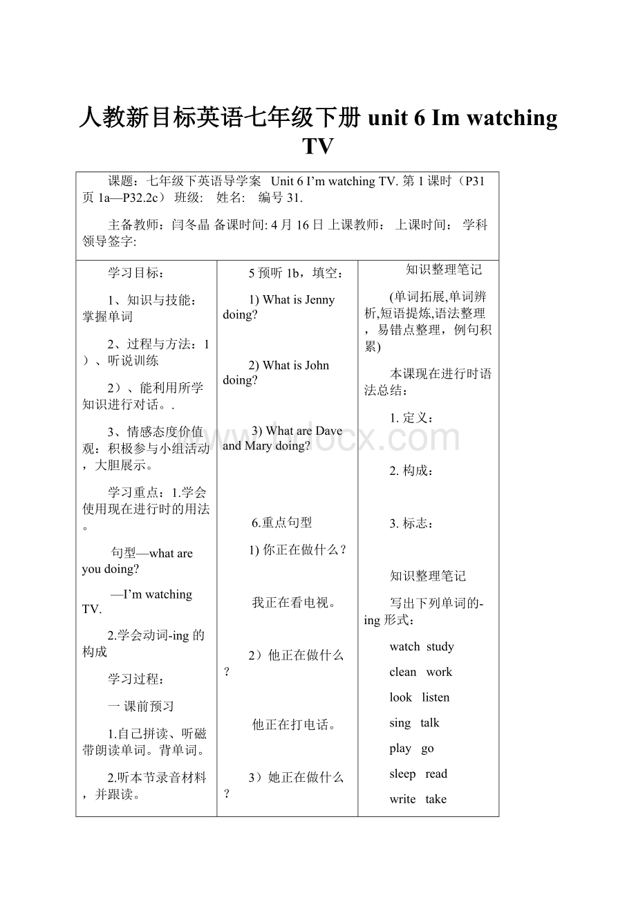 人教新目标英语七年级下册unit 6 Im watching TV.docx_第1页