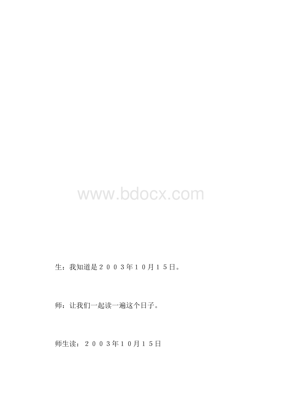 《激动人心的时刻》.docx_第3页