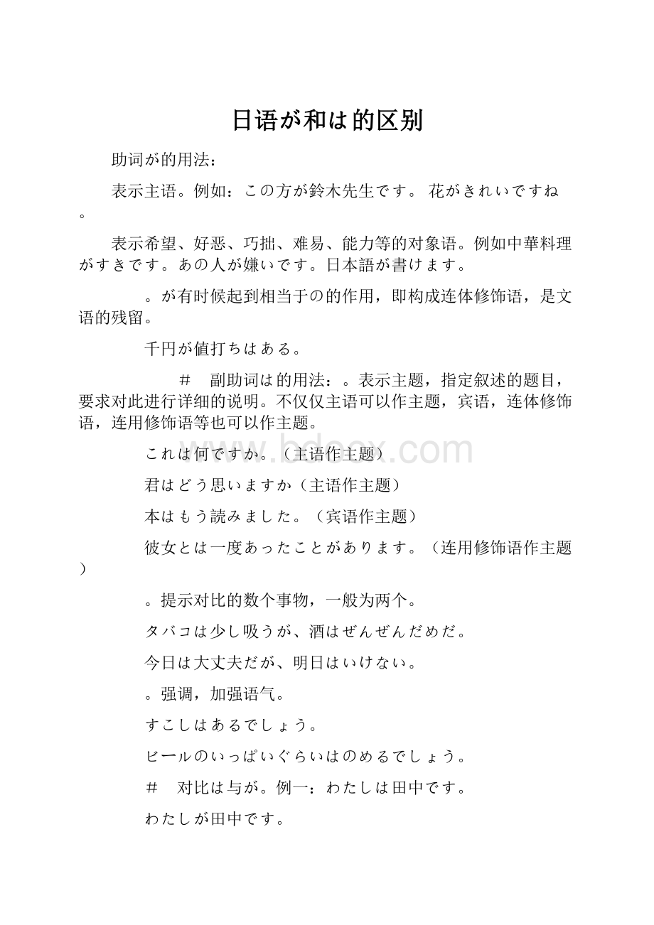 日语が和は的区别.docx_第1页