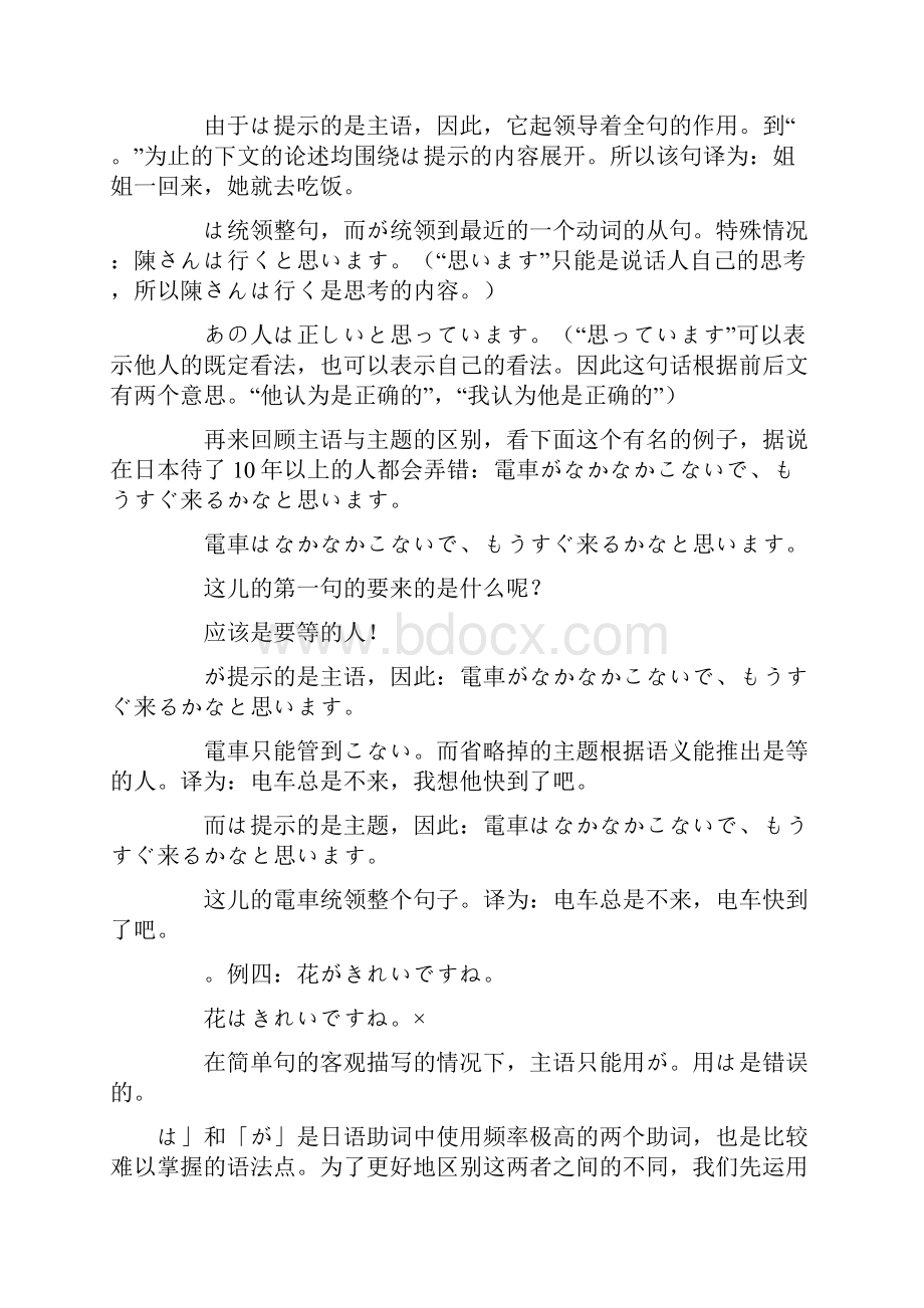 日语が和は的区别.docx_第3页