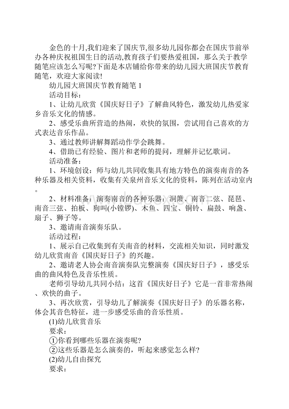 幼儿园大班国庆节教育随笔.docx_第2页