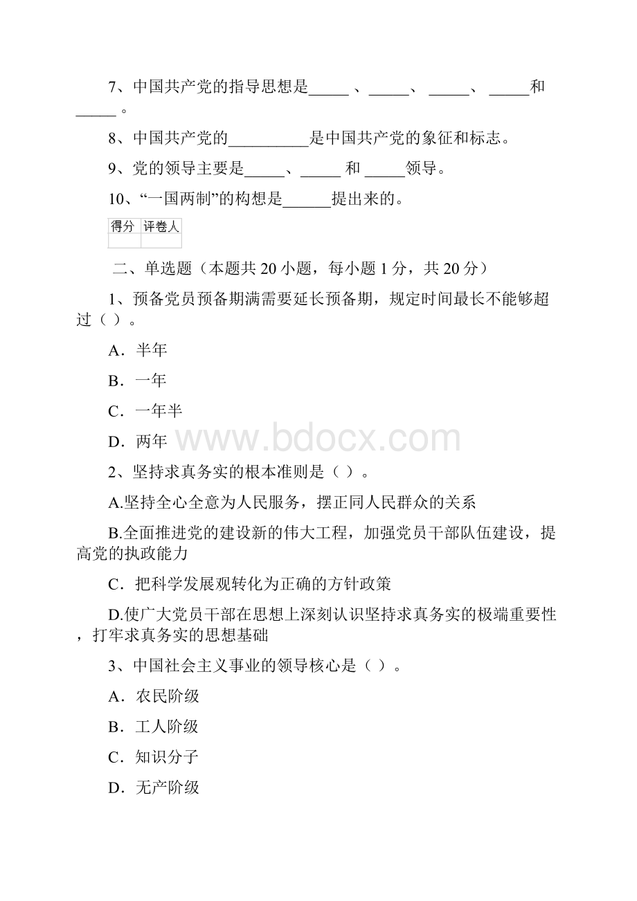 职业技术学院入党积极分子考试试题A卷 附答案.docx_第2页