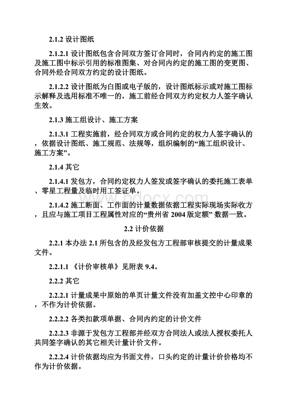 建设工程项目工程计量计价进度款支付办法.docx_第3页