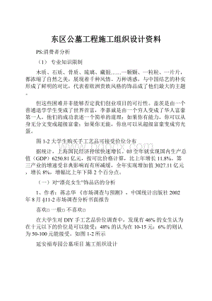 东区公墓工程施工组织设计资料.docx