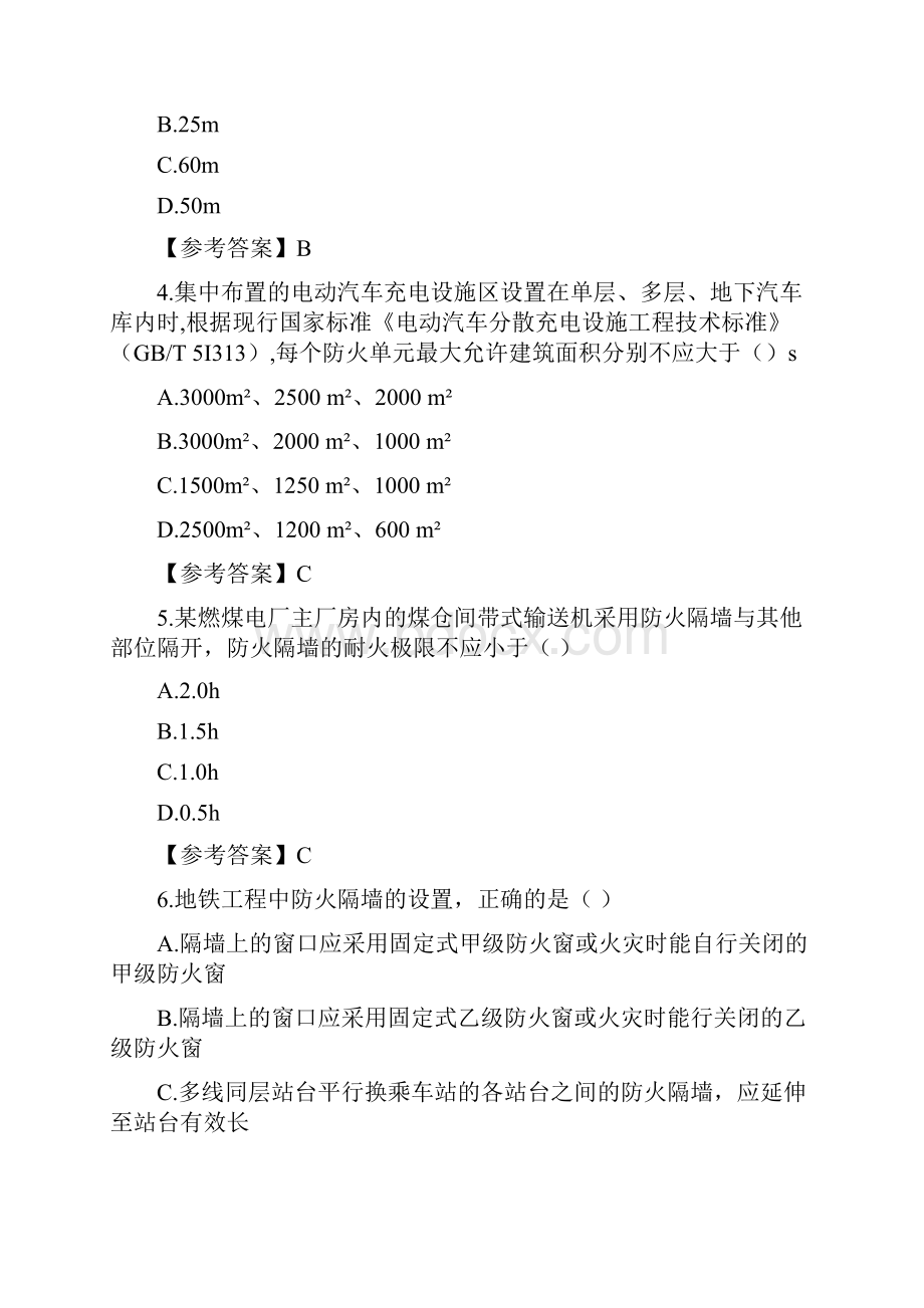 一级消防工程师《技术实务》真题及答案回忆版.docx_第2页